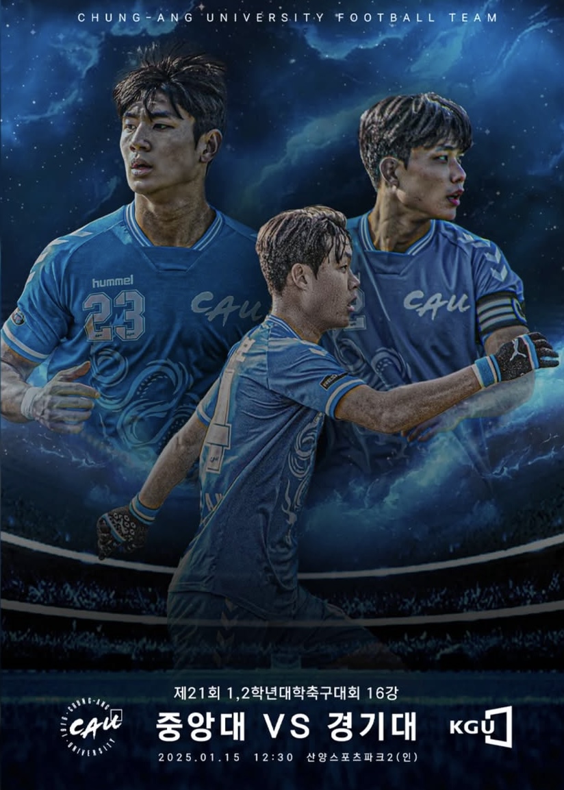1. 제21회 1,2학년대학축구대회 16강 - 2025.01.15 - 경기대학교.jpg