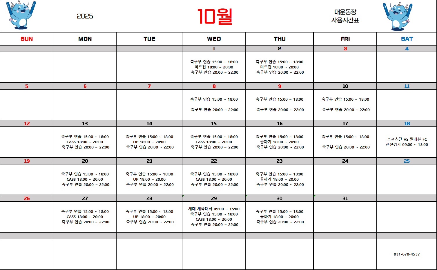 10월 확정달력.png