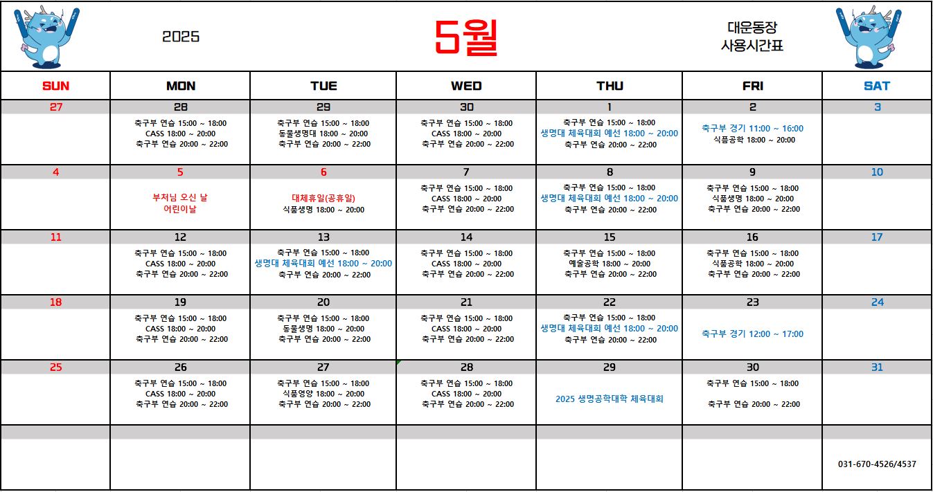 5월 확정달력.JPG