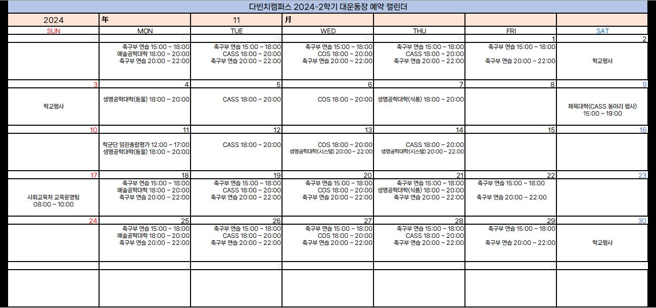 11월 확정(추가사항포함).JPG