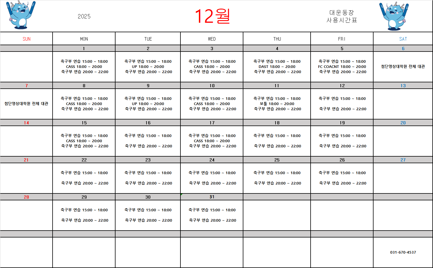 12월 확정달력.png