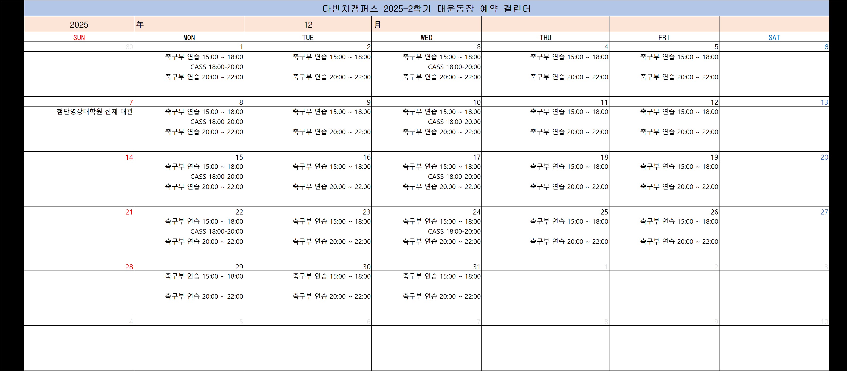 12월 예약 달력.png