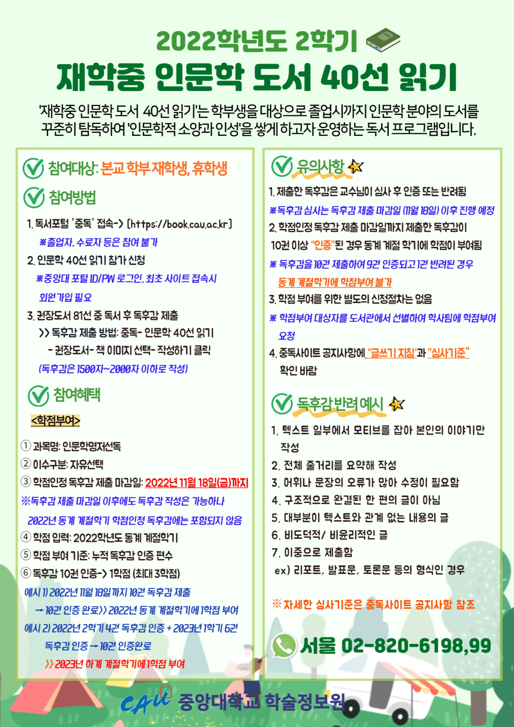 (붙임1)_2022-2학기 재학중 인문학도서 40선 읽기 포스터.jpg