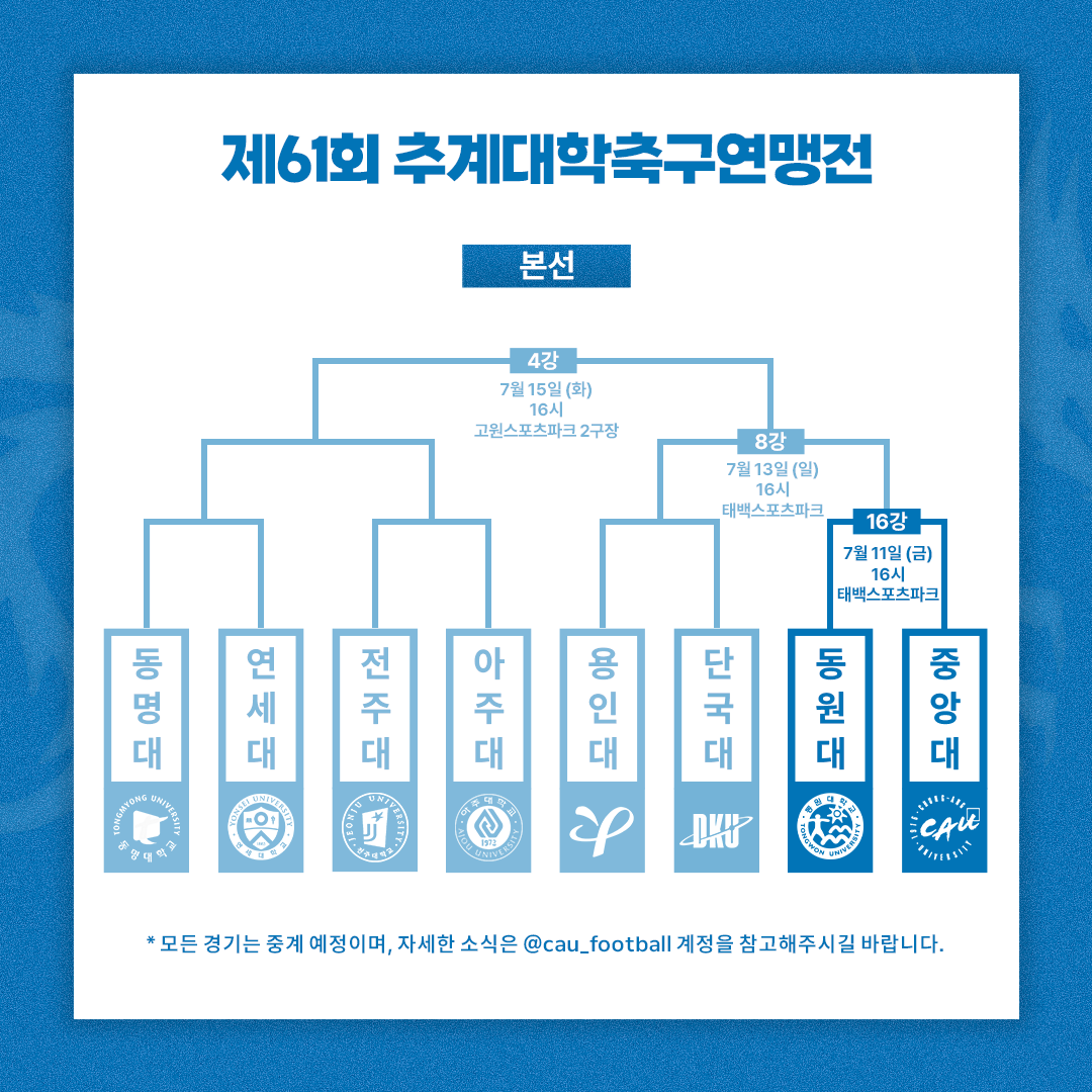 추계대회본선대진표.png