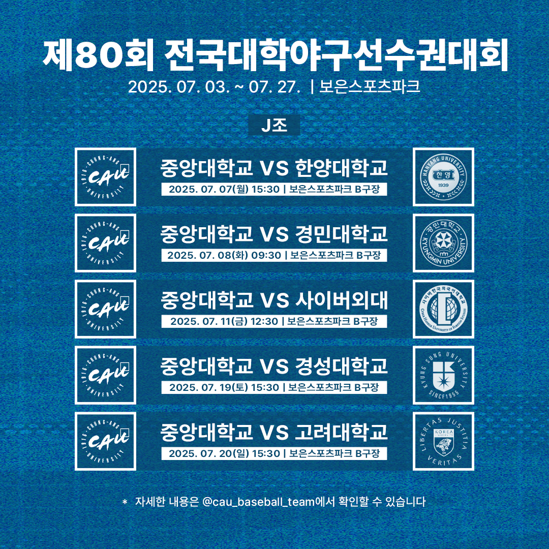 제80회야구선수권.PNG