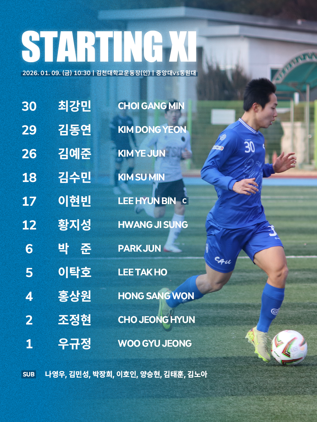 동원대 스타팅.png