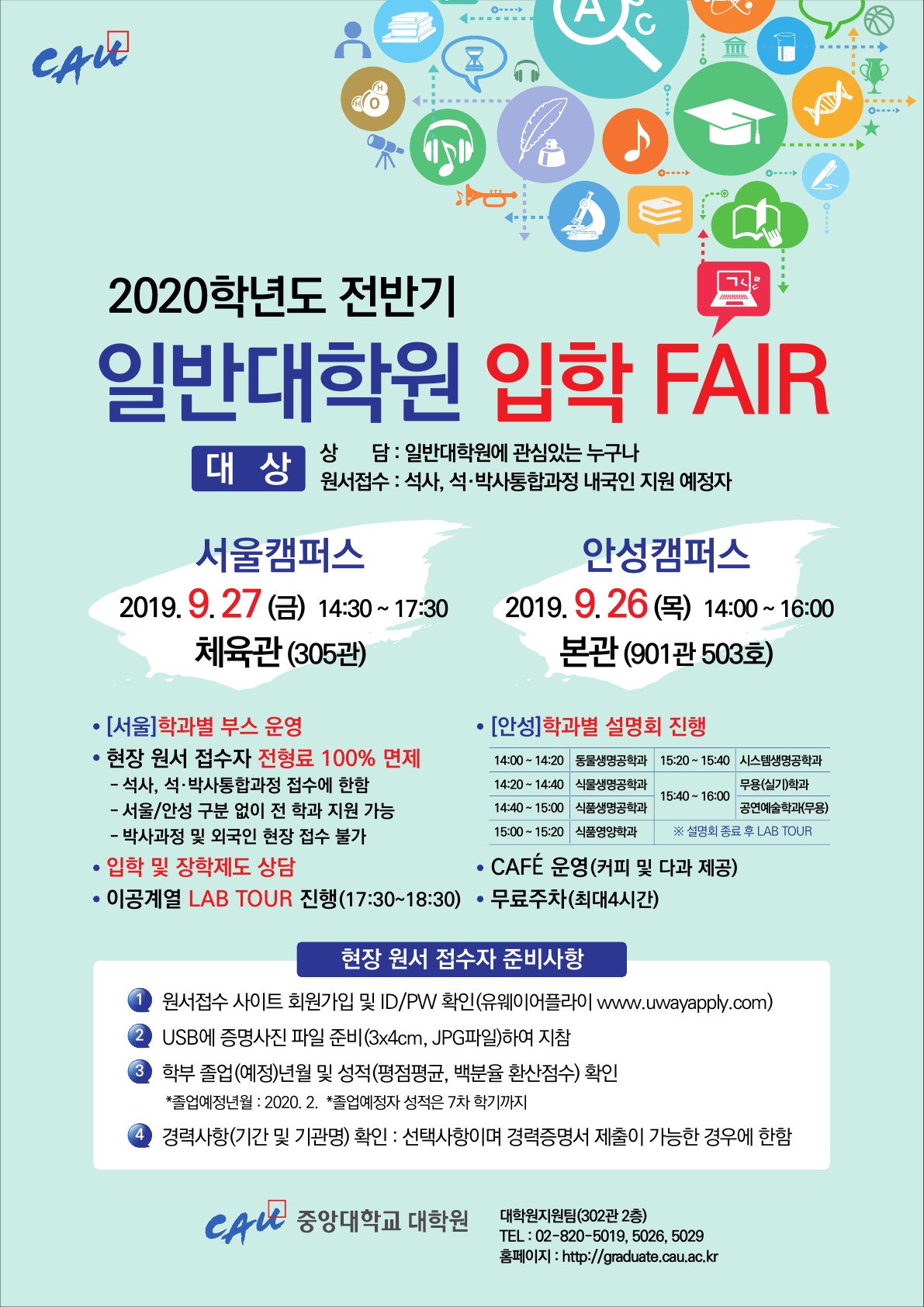 2020학년도 전반기 대학원 입학 FAIR 포스터.jpg