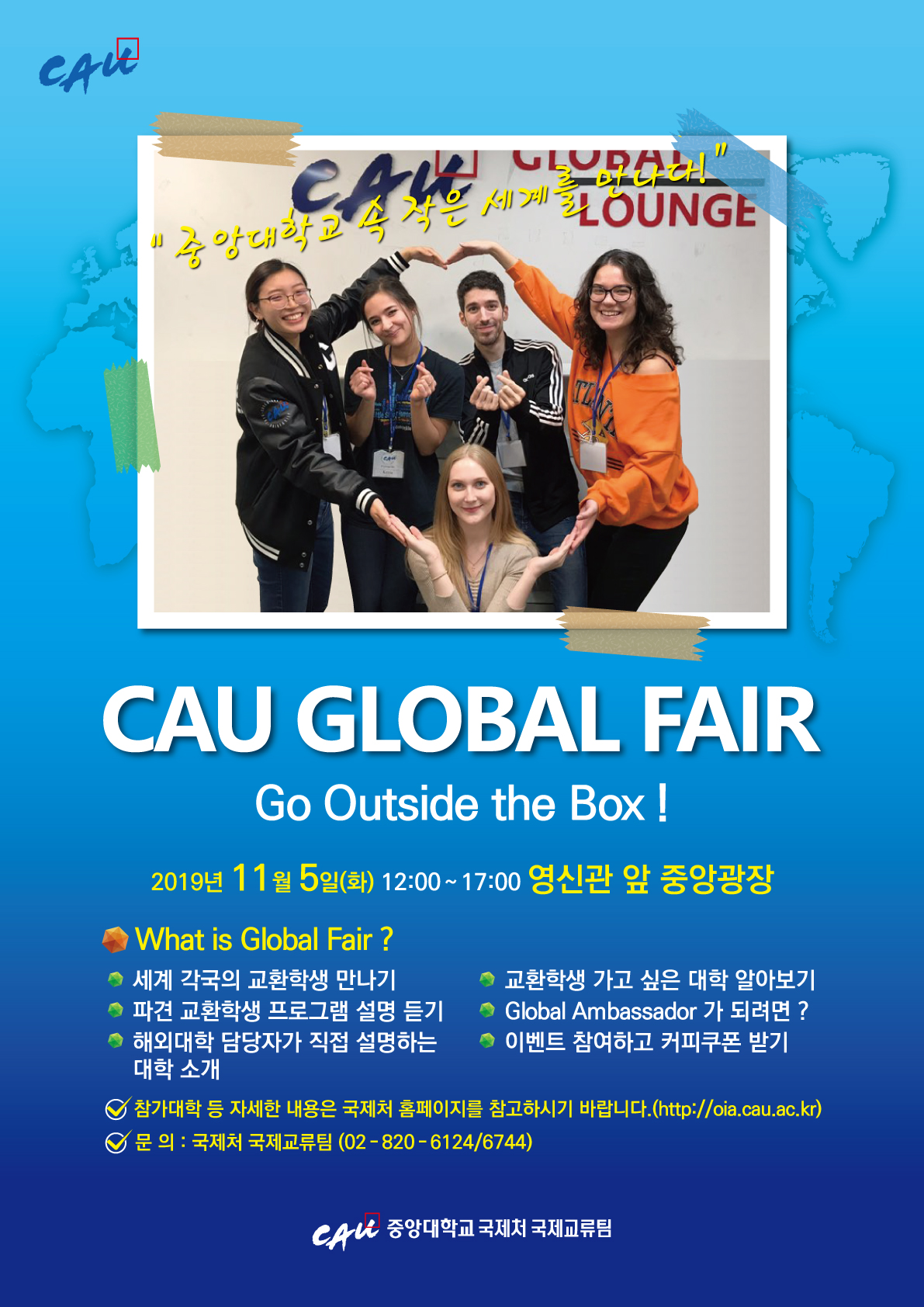 2019 CAU Global Fair 포스터(최종).jpg