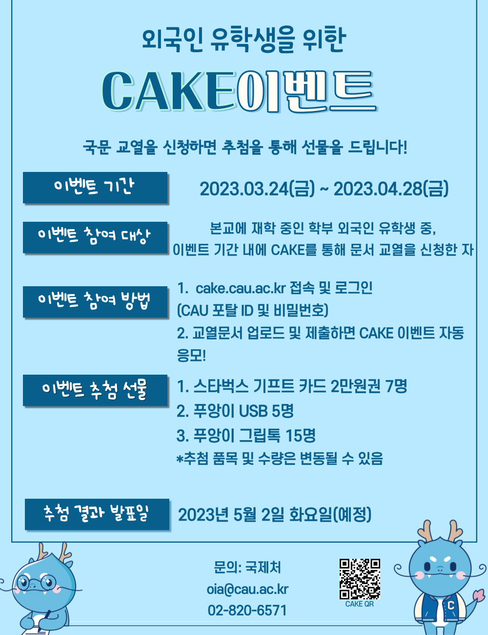 붙임. CAKE 이벤트 홍보 포스터.jpg