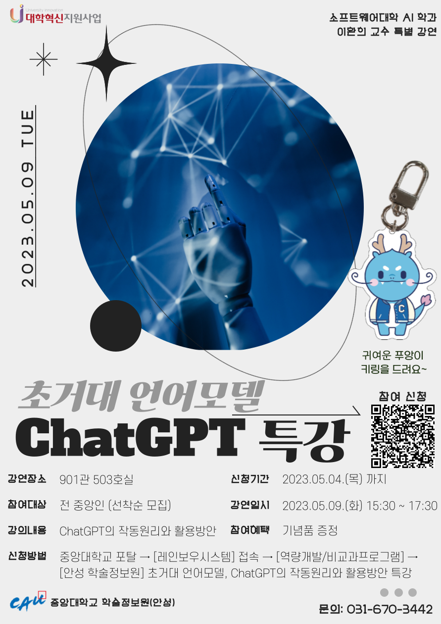 붙임 1. ChatGPT 특강 홍보포스터.png