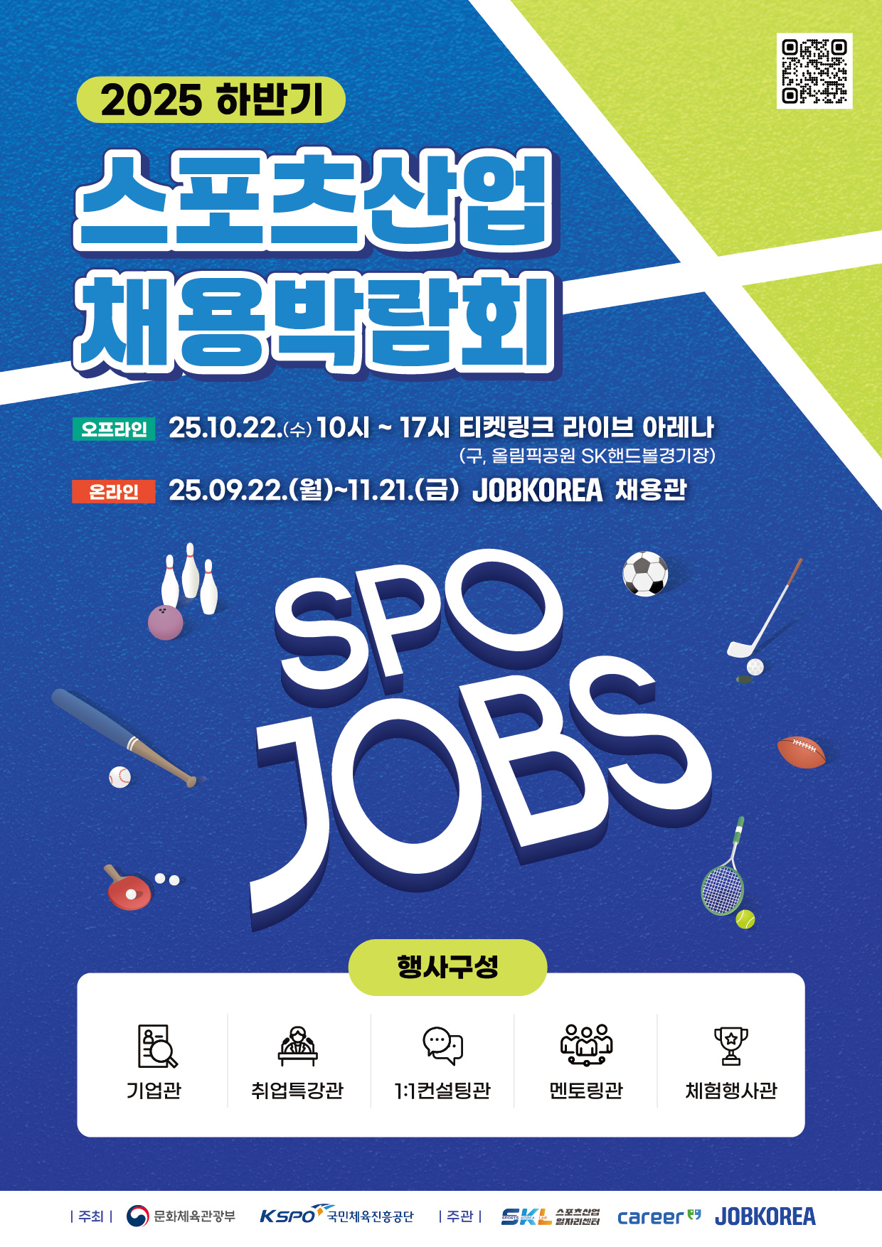 스포츠산업채용박람회_포스터.jpg