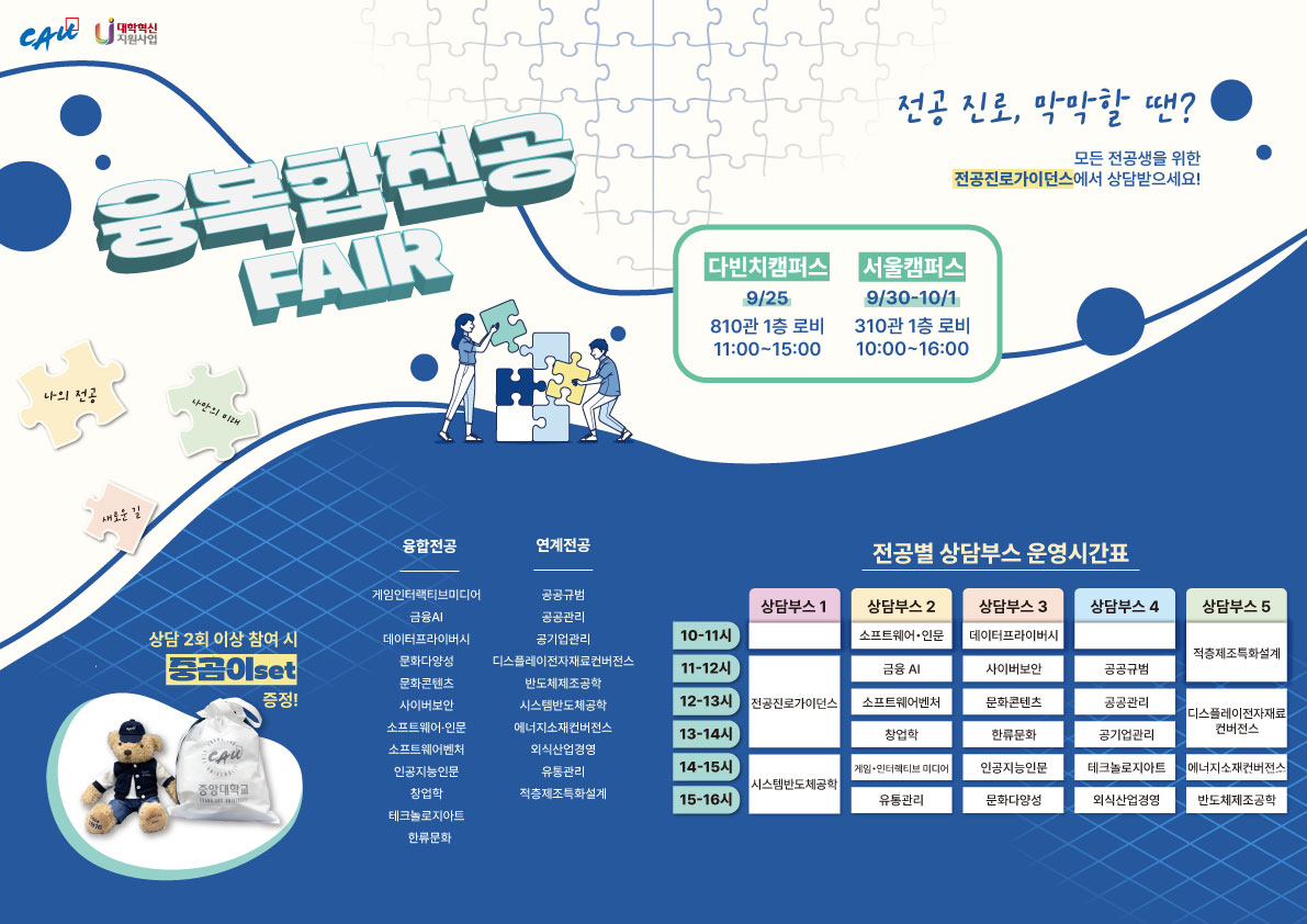 붙임1_2025 융복합전공  Fair포스터.jpg
