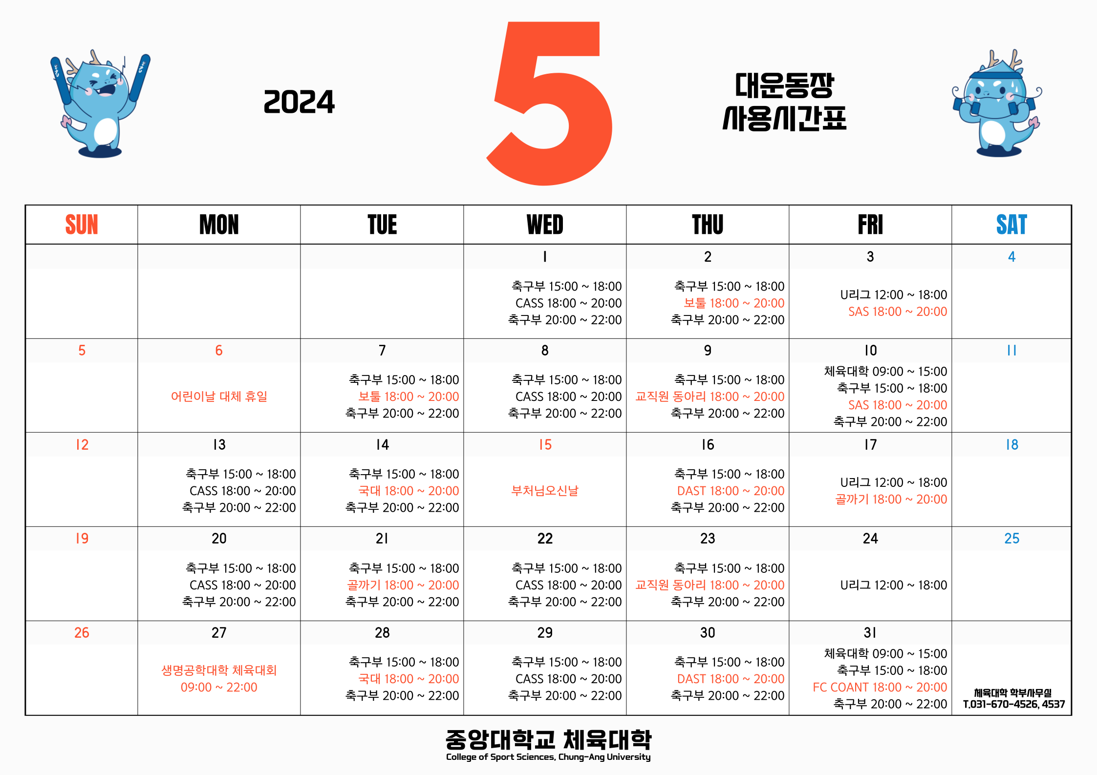 2024년-1학기-대운동장-사용시간표-002.png