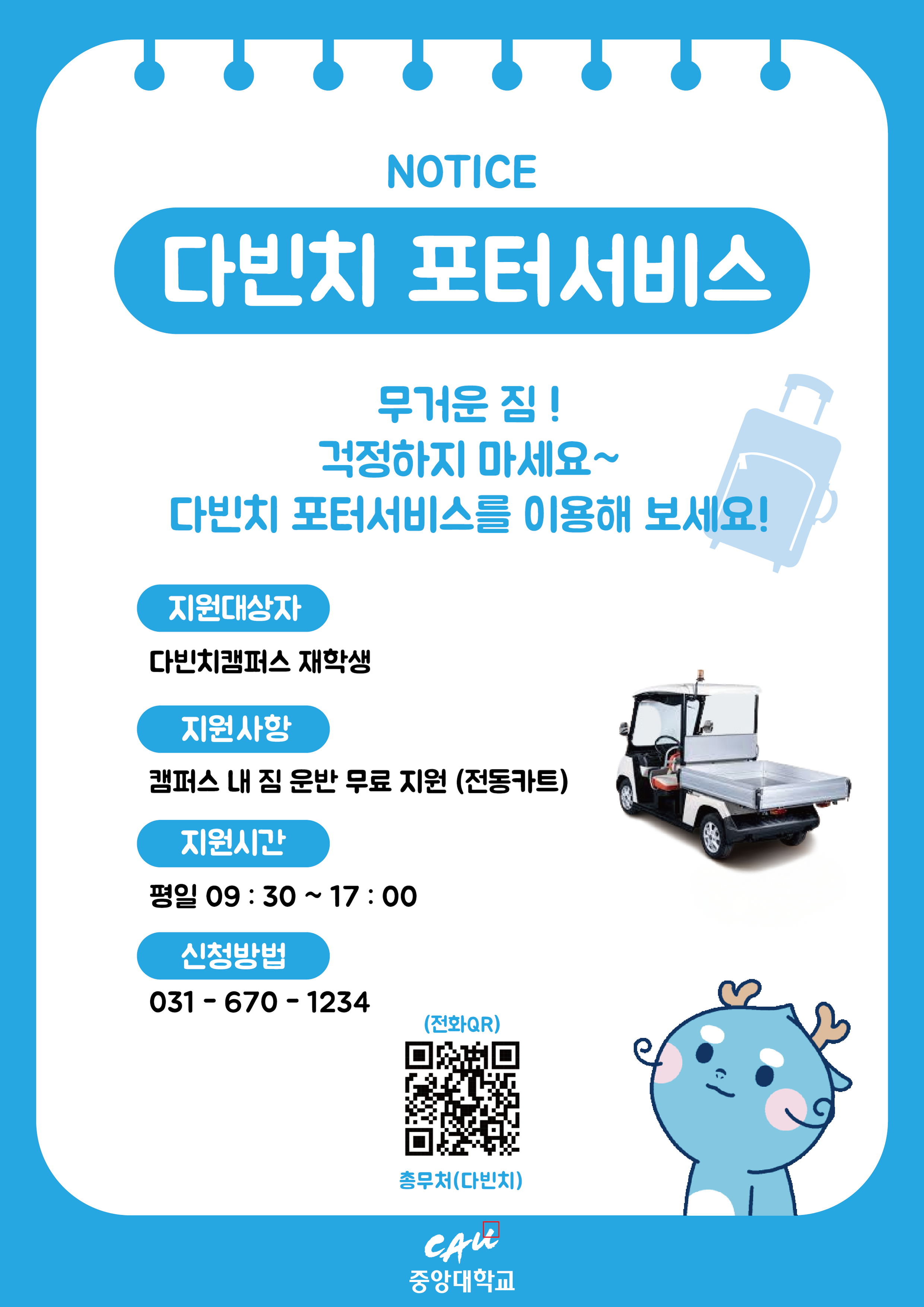 다빈치 포터서비스(안내문)_1.png