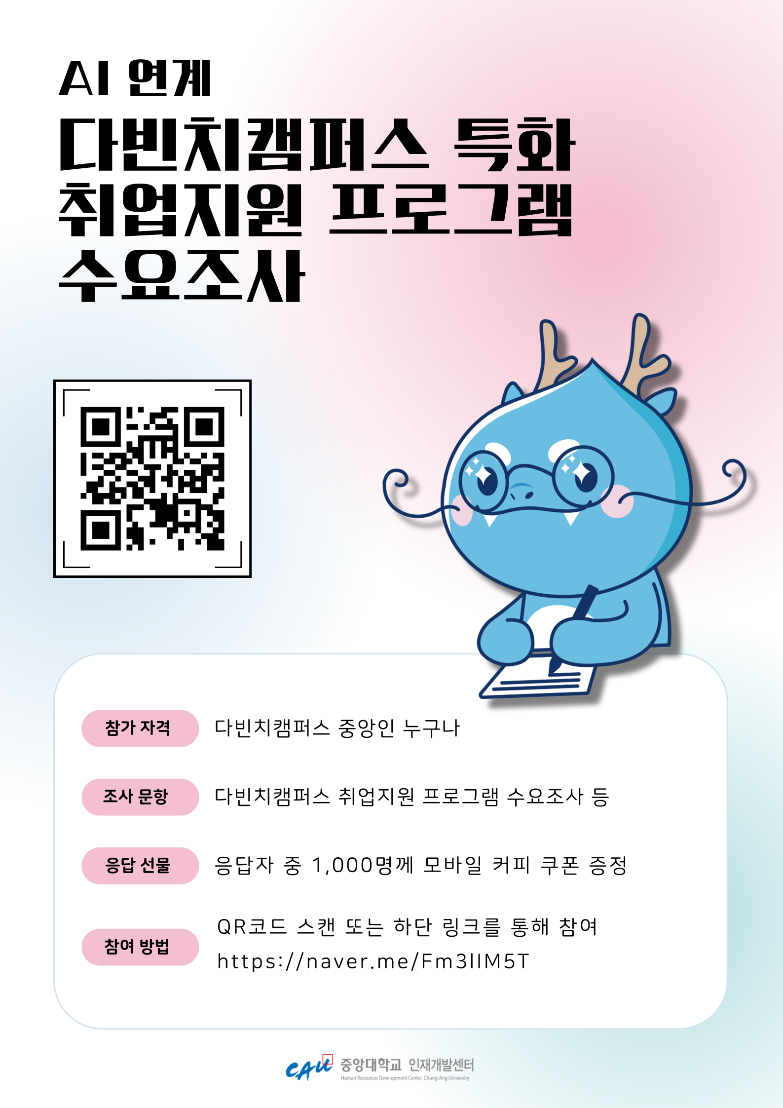 251010 선호도조사 포스터.png