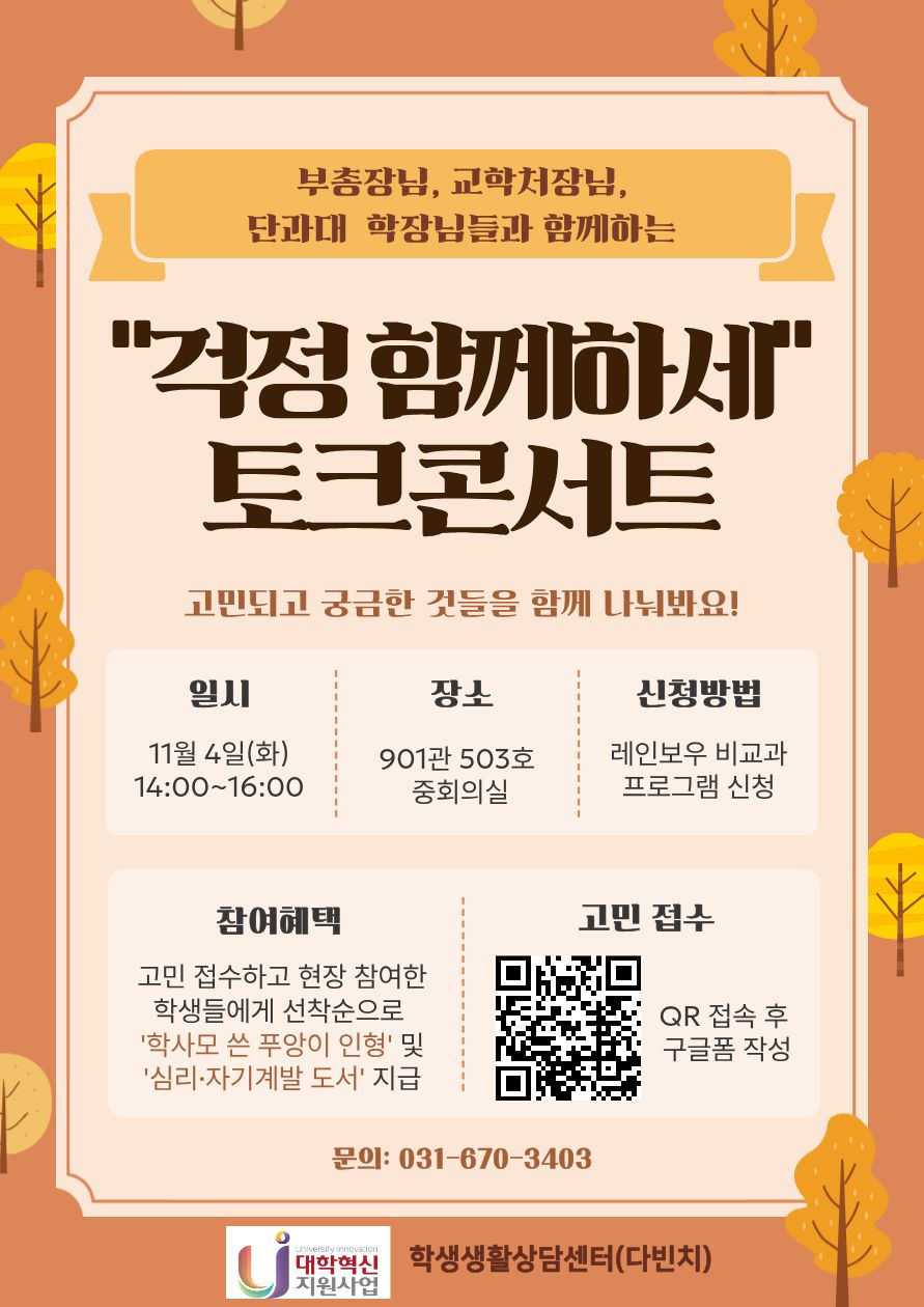 붙임 1. 걱정 함께하세 토크콘서트 포스터.jpg