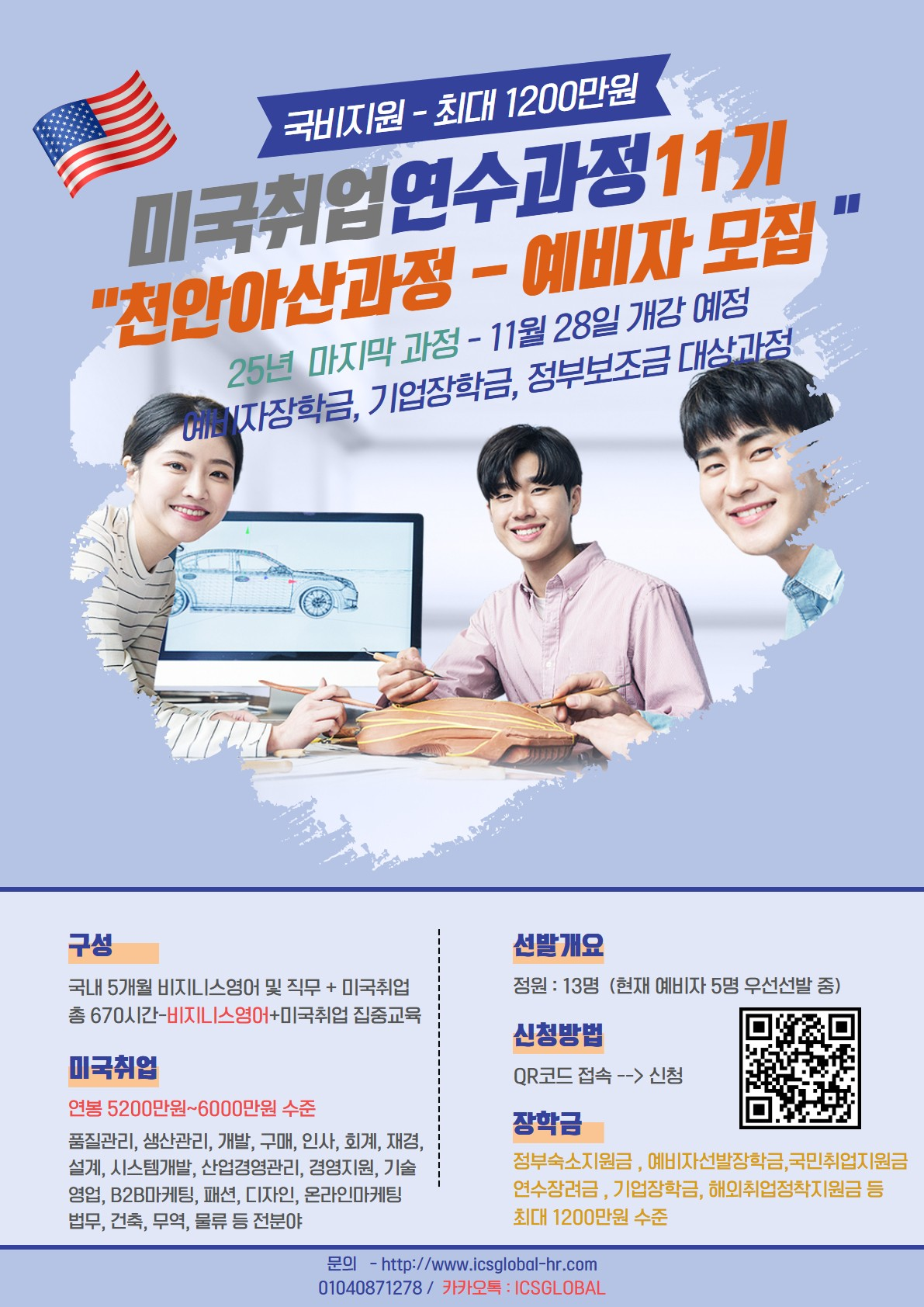 미국취업연수과정11기.png