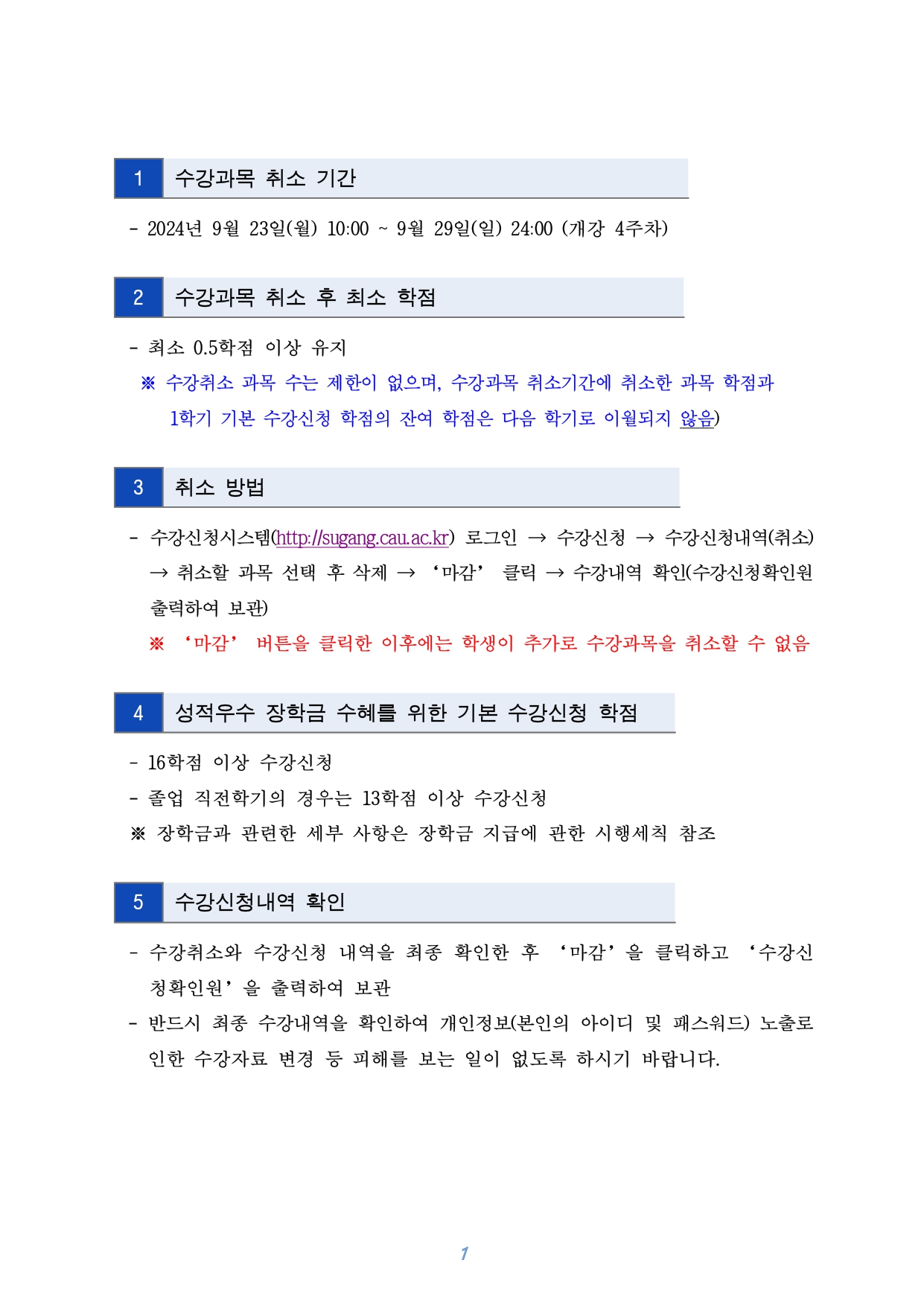 (붙임) 2024-2학기 수강과목 취소 및 수강신청 내역 확인 안내문_page-0002.jpg