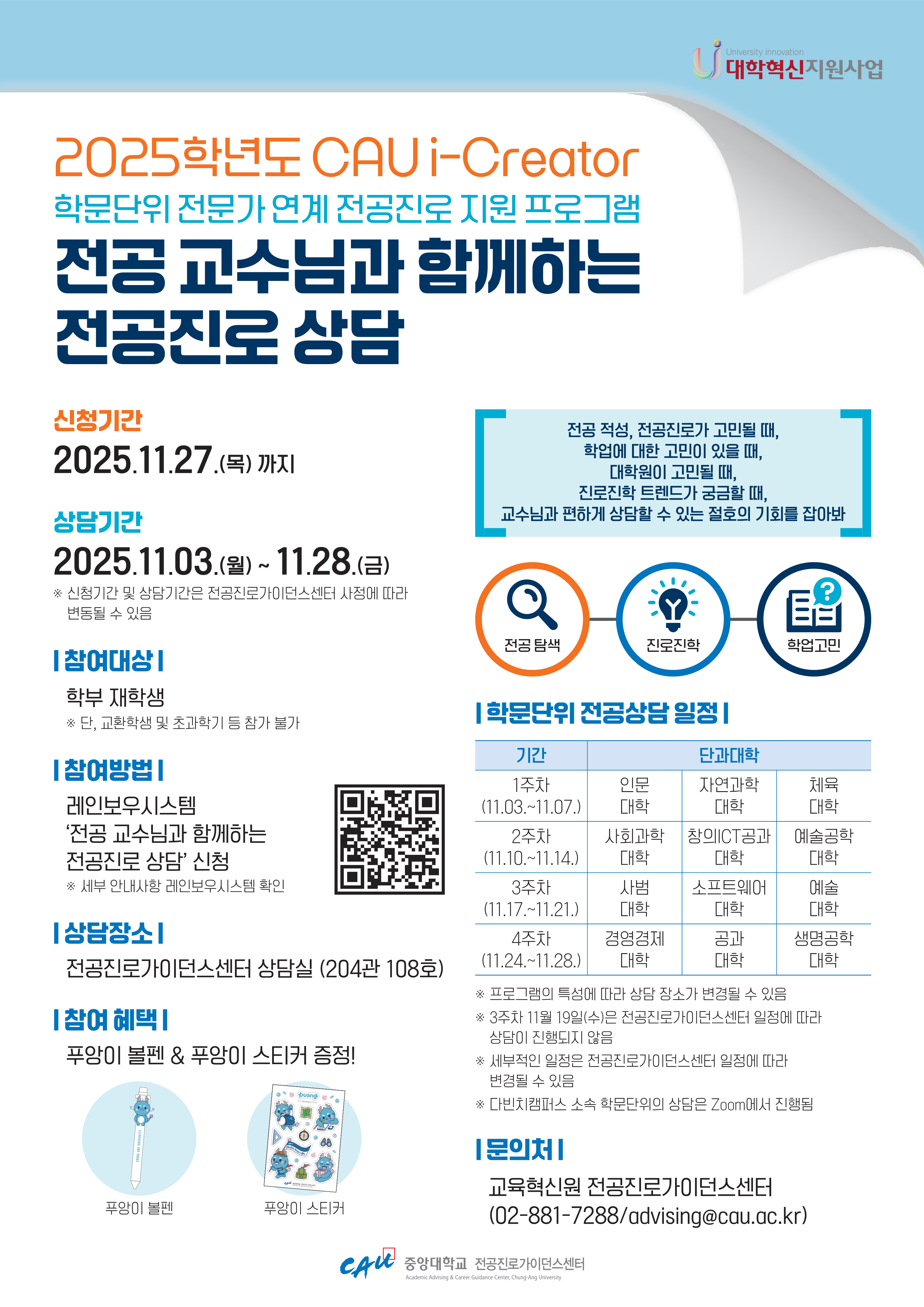 2025학년도 학문단위 전문가 연계 전공진로 지원 포스터.png