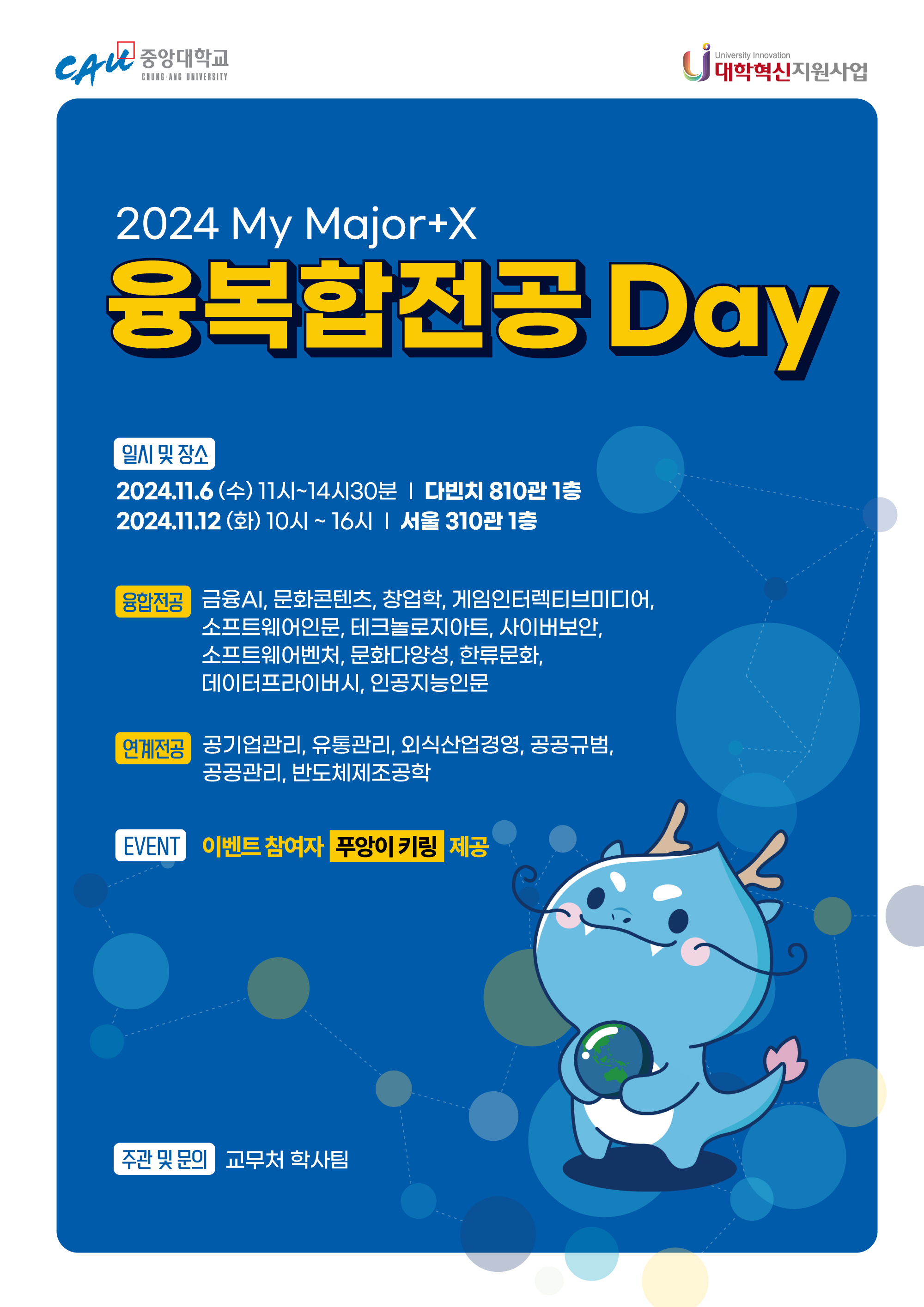 붙임_2024 융복합전공Day_포스터.jpg