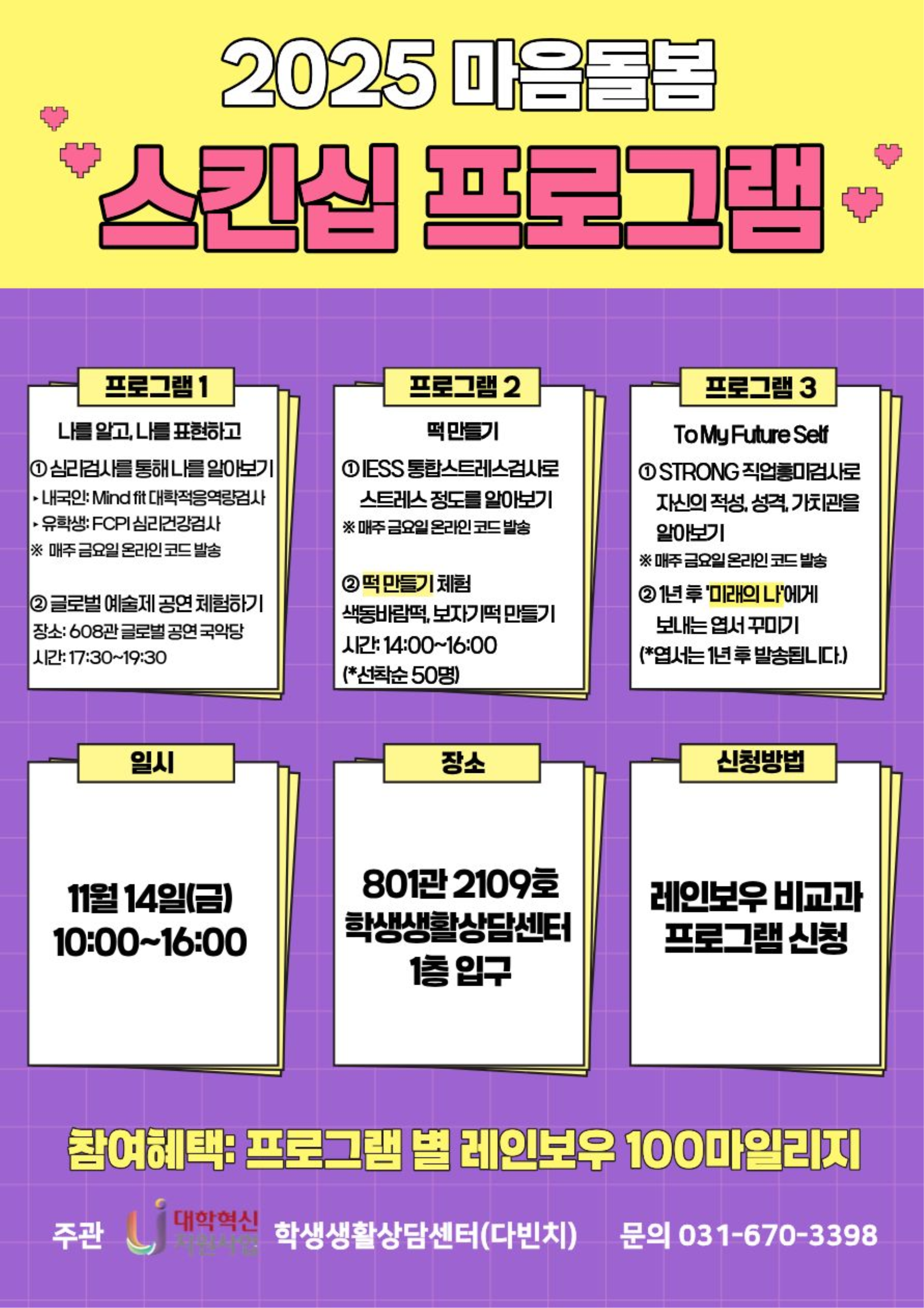 붙임1. 스킨십 프로그램 포스터.png