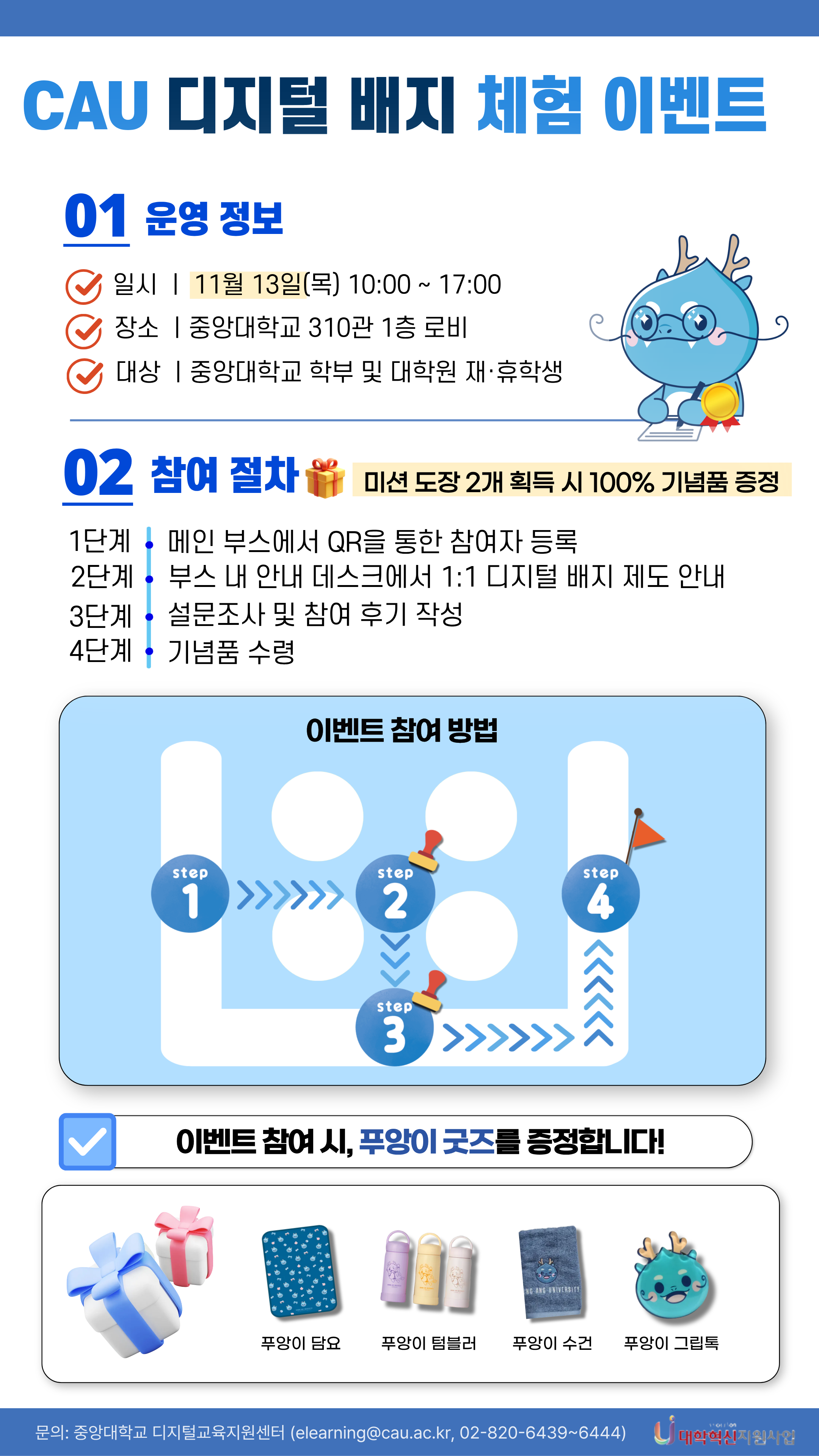 붙임 1. 2025학년도 디지털 배지 체험 이벤트 행사 포스터.png