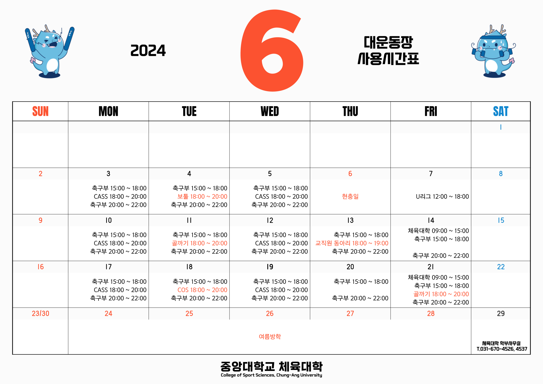2024년-1학기-대운동장-사용시간표-003.png