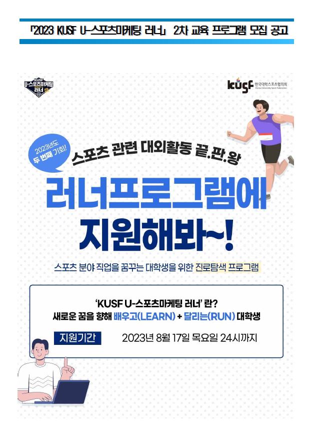 . 2023 KUSF U-스포츠마케팅.JPG
