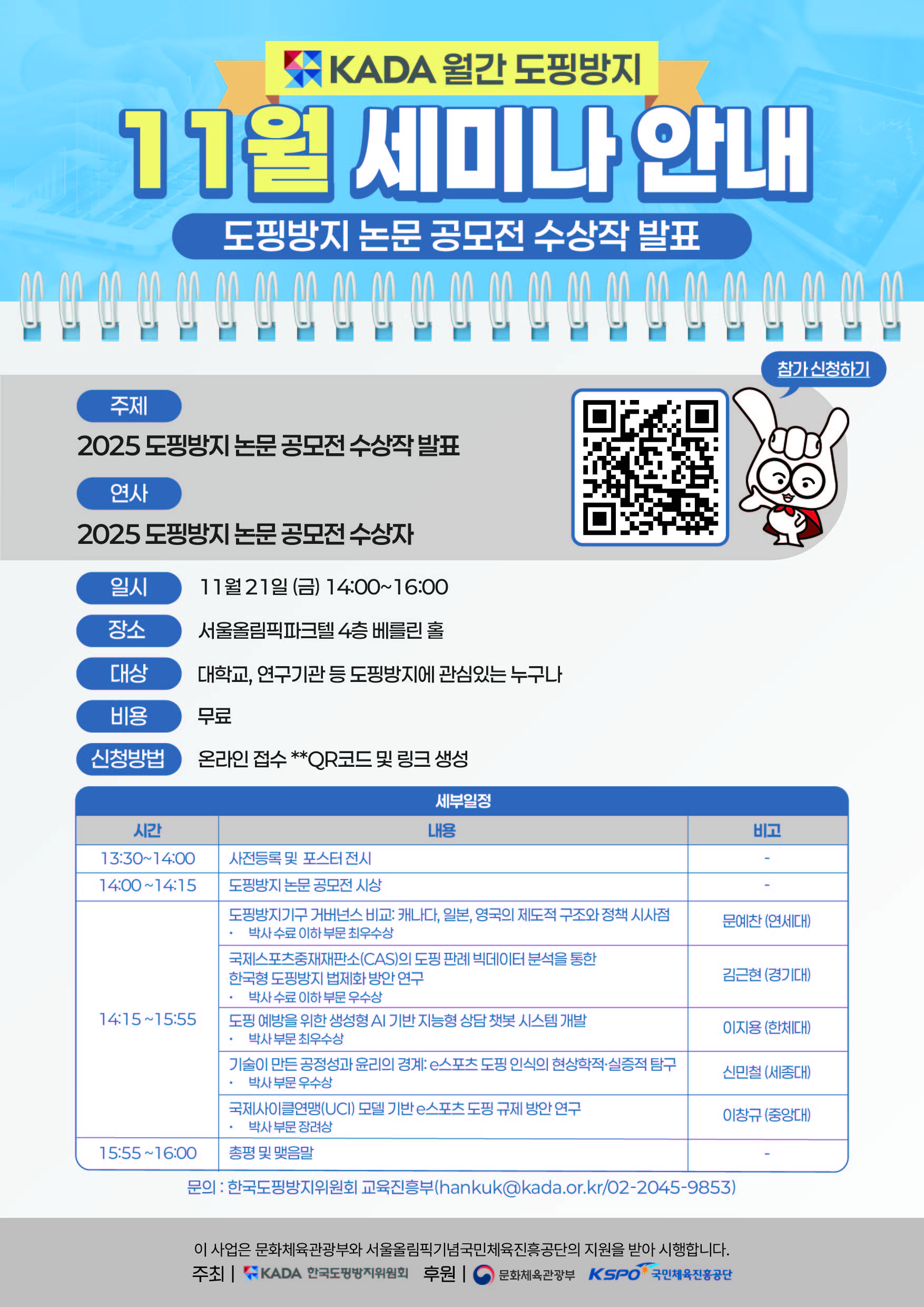 붙임 1. 11월 월간 도핑방지 포스터.jpg