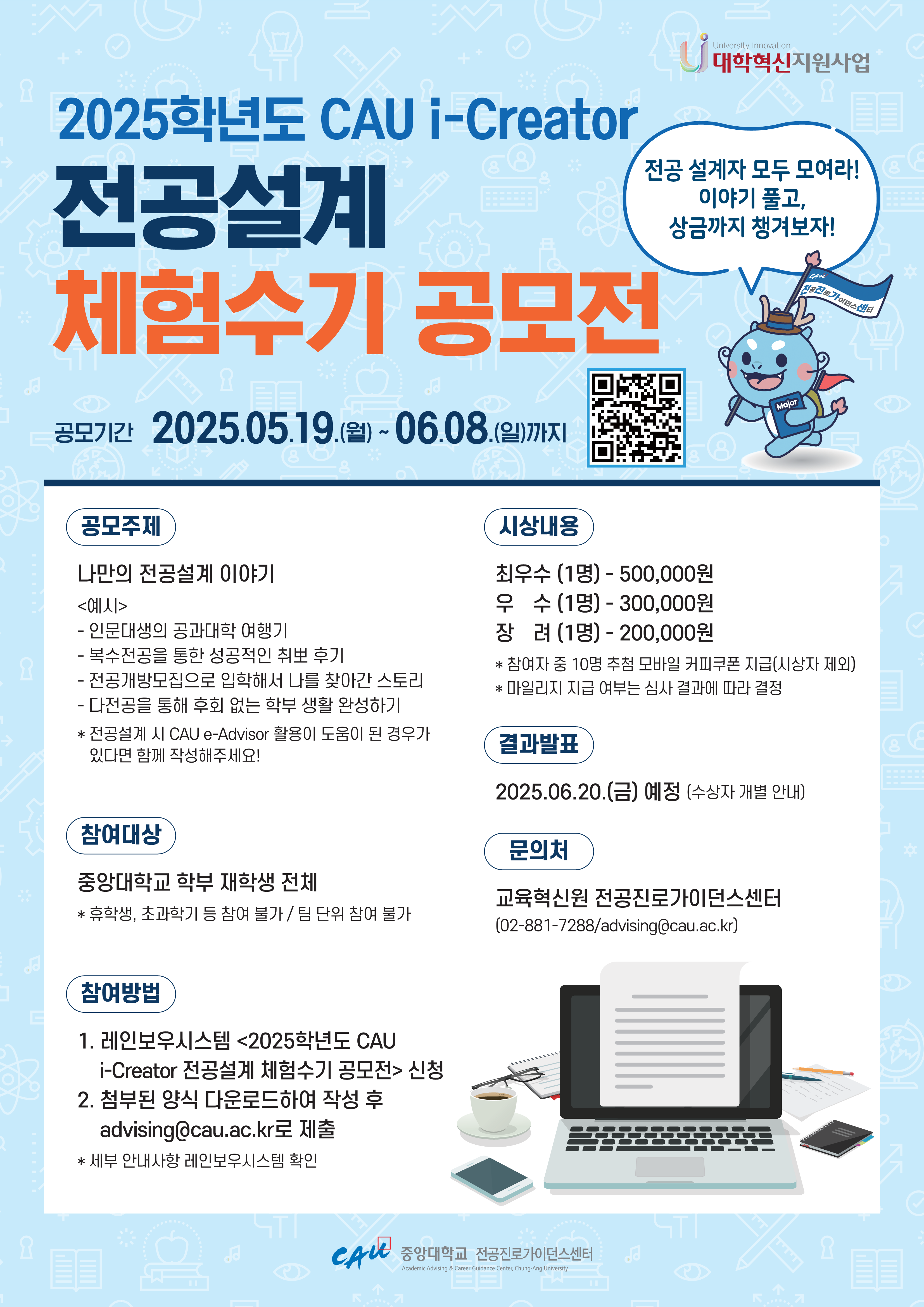 2. 전공설계 체험수기 공모전 포스터.png