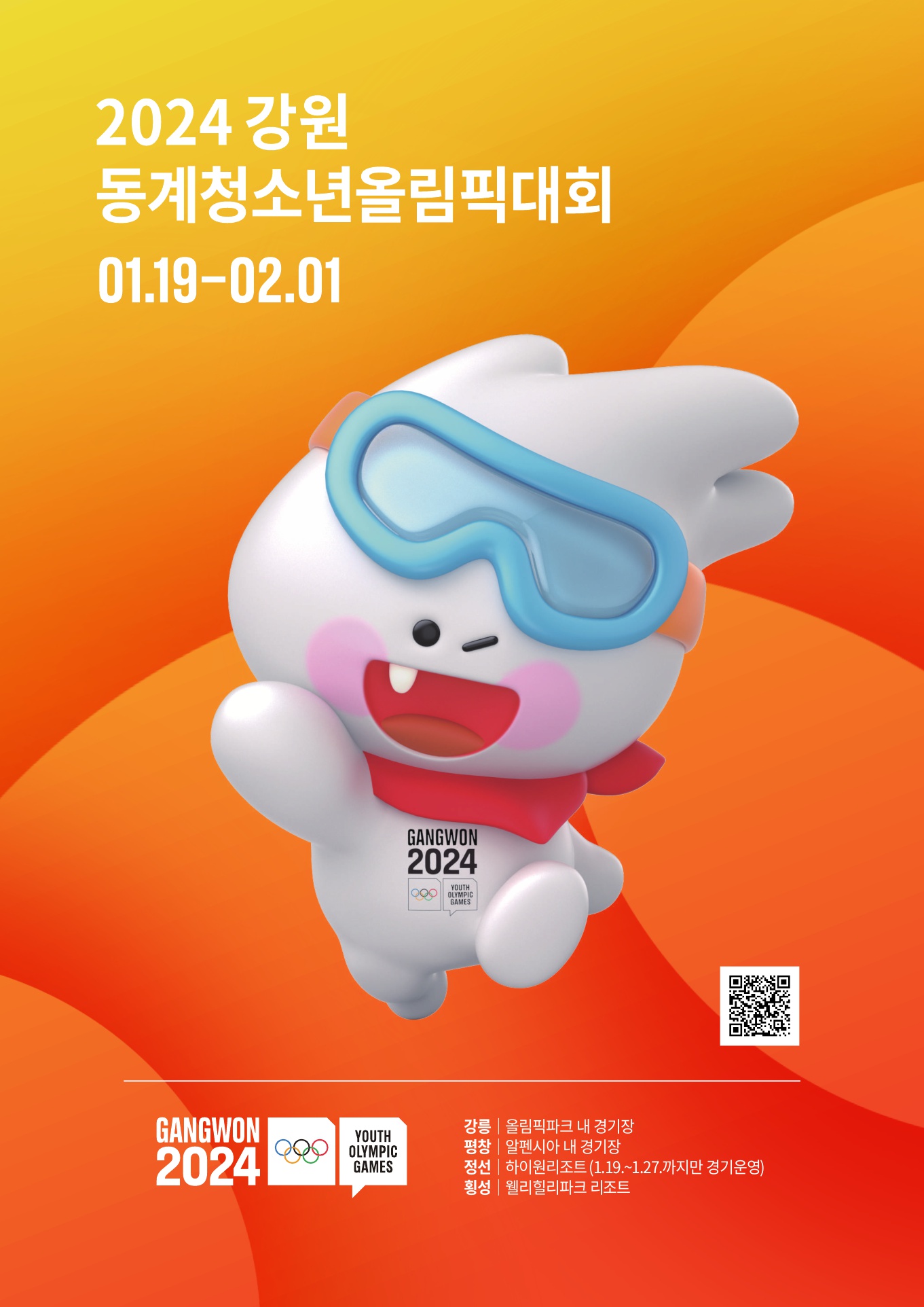 붙임2. 강원 2024 대회 리플릿 및 홍보 포스터_3.jpg