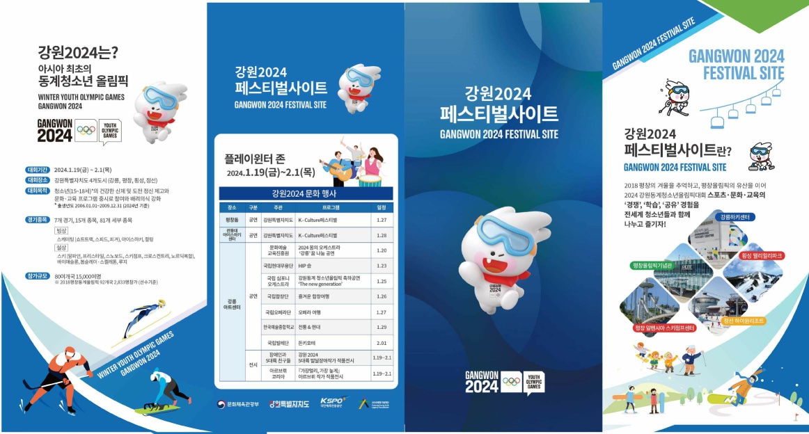 붙임2. 강원 2024 대회 리플릿 및 홍보 포스터_1.jpg