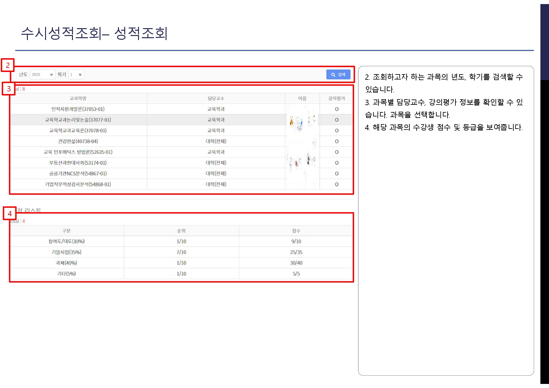 붙임3. 성적확인시스템_사용자매뉴얼(학생용)_pages-to-jpg-0003.jpg