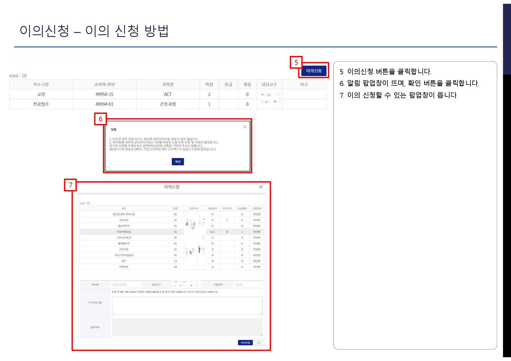 붙임3. 성적확인시스템_사용자매뉴얼(학생용)_pages-to-jpg-0006.jpg