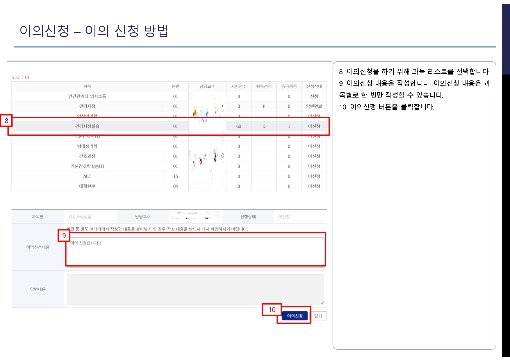 붙임3. 성적확인시스템_사용자매뉴얼(학생용)_pages-to-jpg-0007.jpg