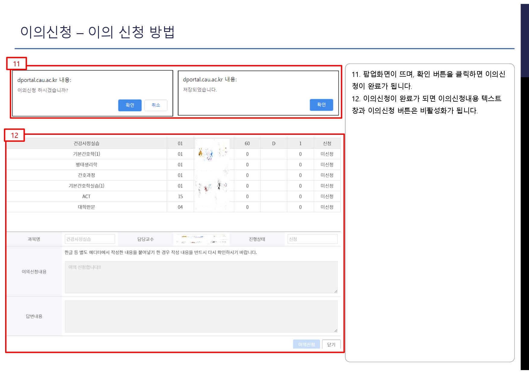 붙임3. 성적확인시스템_사용자매뉴얼(학생용)_pages-to-jpg-0008.jpg