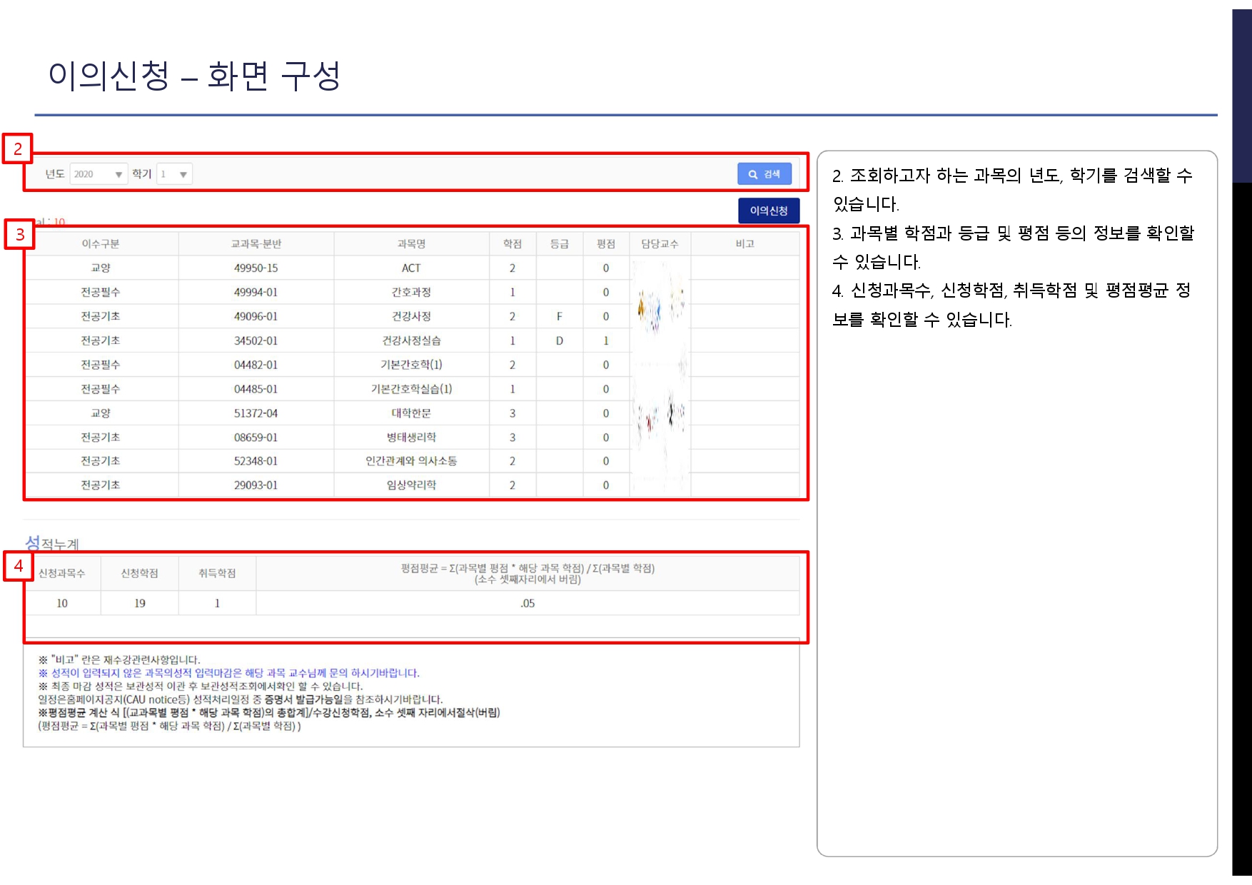 붙임3. 성적확인시스템_사용자매뉴얼(학생용)_pages-to-jpg-0005.jpg