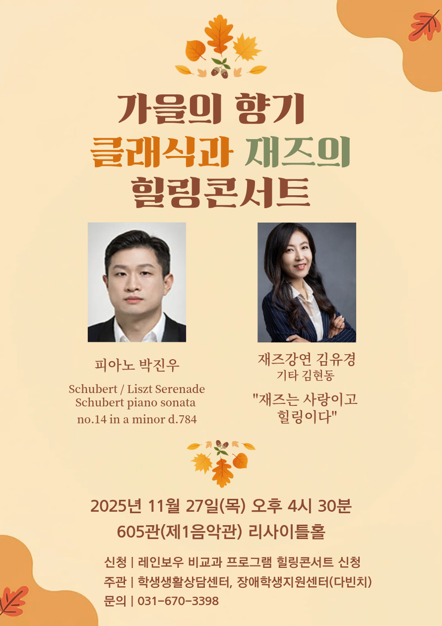 붙임1. 힐링콘서트 포스터.png