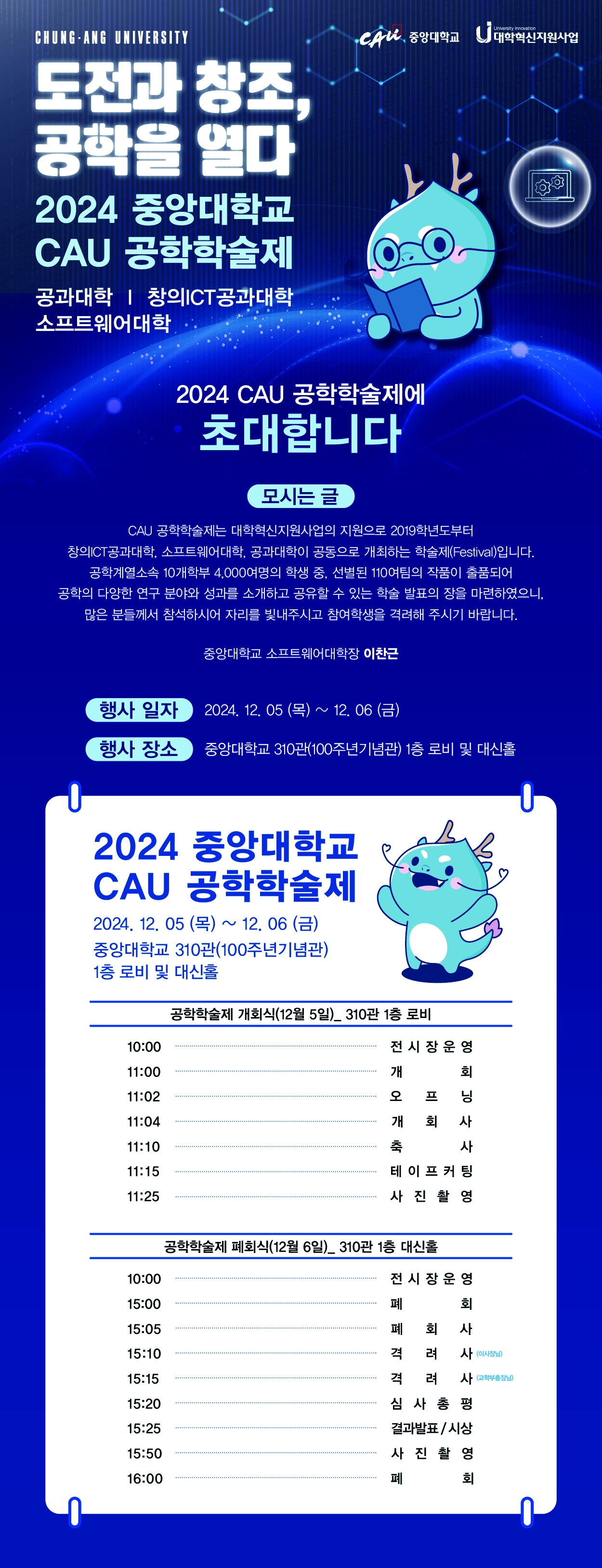 2024 CAU 공학학술제 온라인초대장.jpg