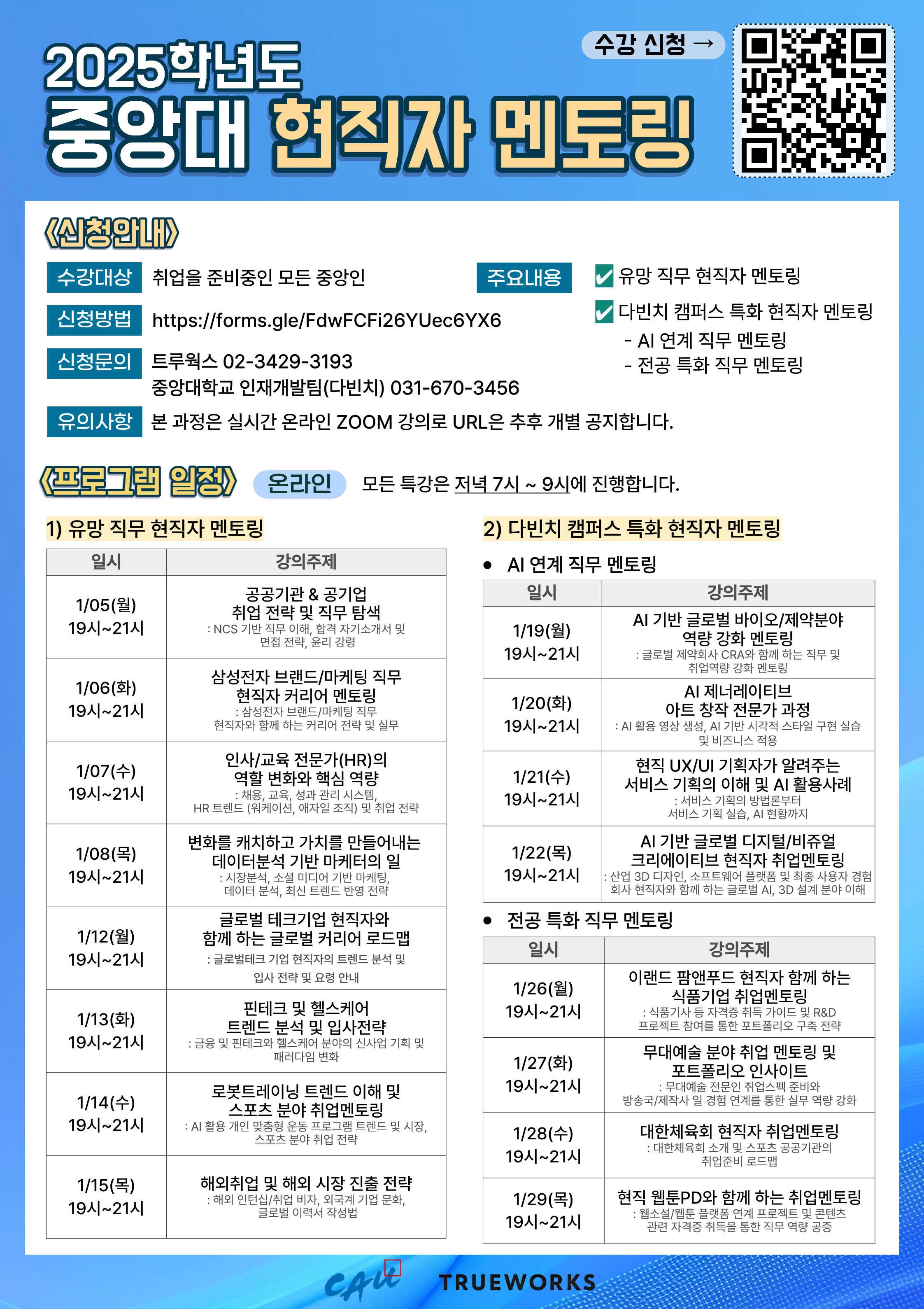 붙임. 다빈치캠퍼스 특화 현직자 멘토링 홍보 포스터.png