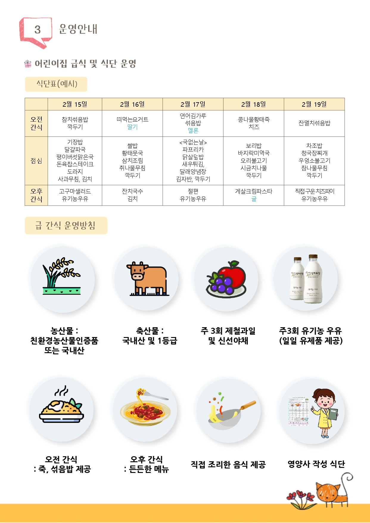 2025학년도 중앙대학교 어린이집 신입 원아 모집 안내문_1 (12).jpg