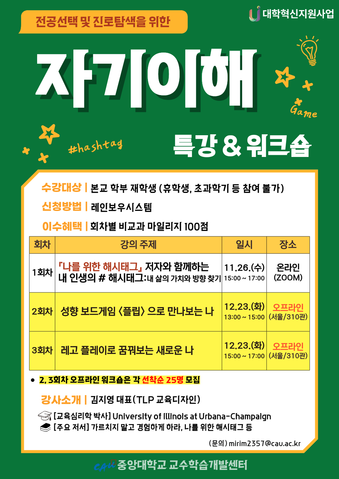 [붙임1] 자기이해 워크숍 포스터.png