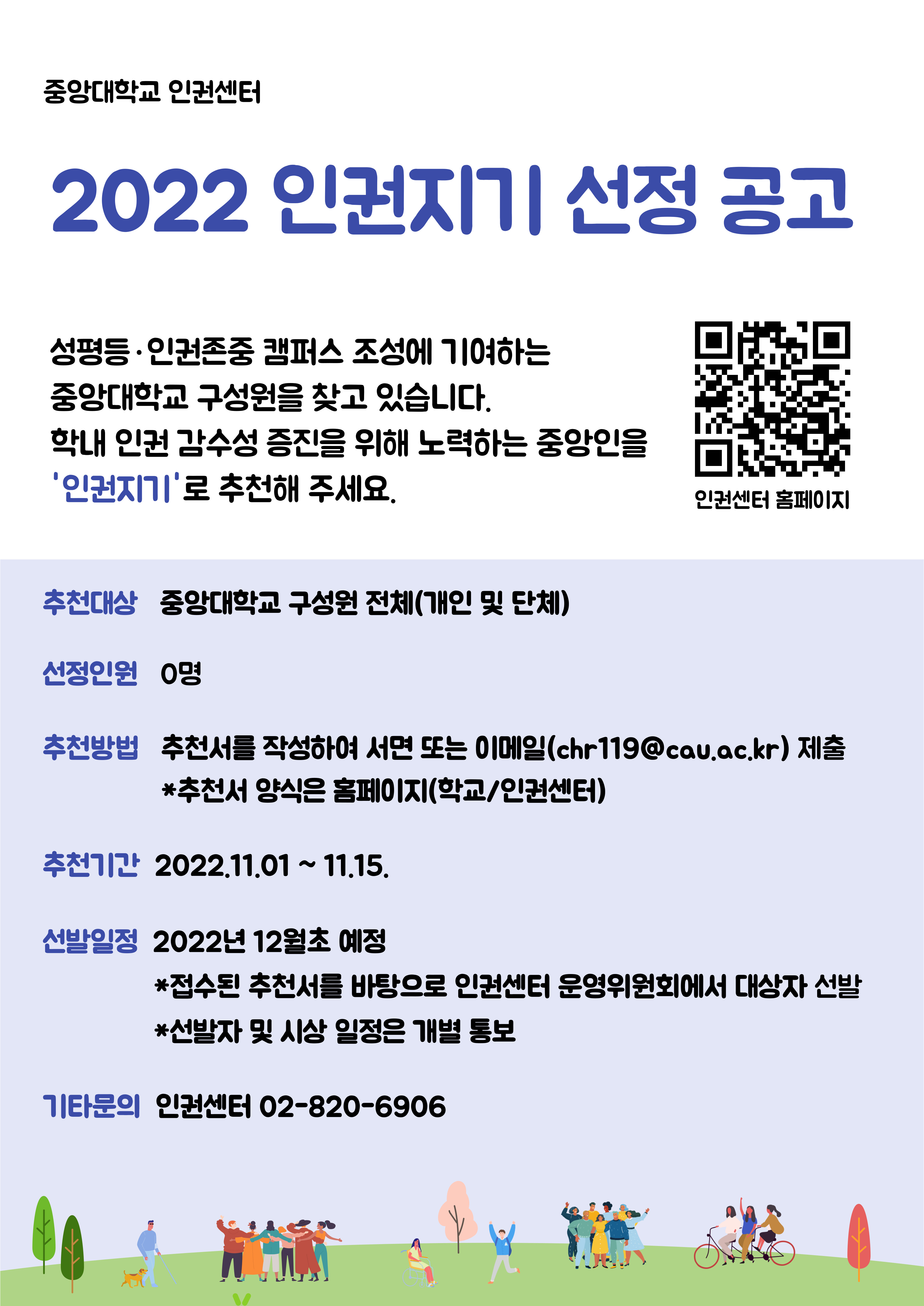 (붙임1)_2022 인원지기 선정 포스터.jpg