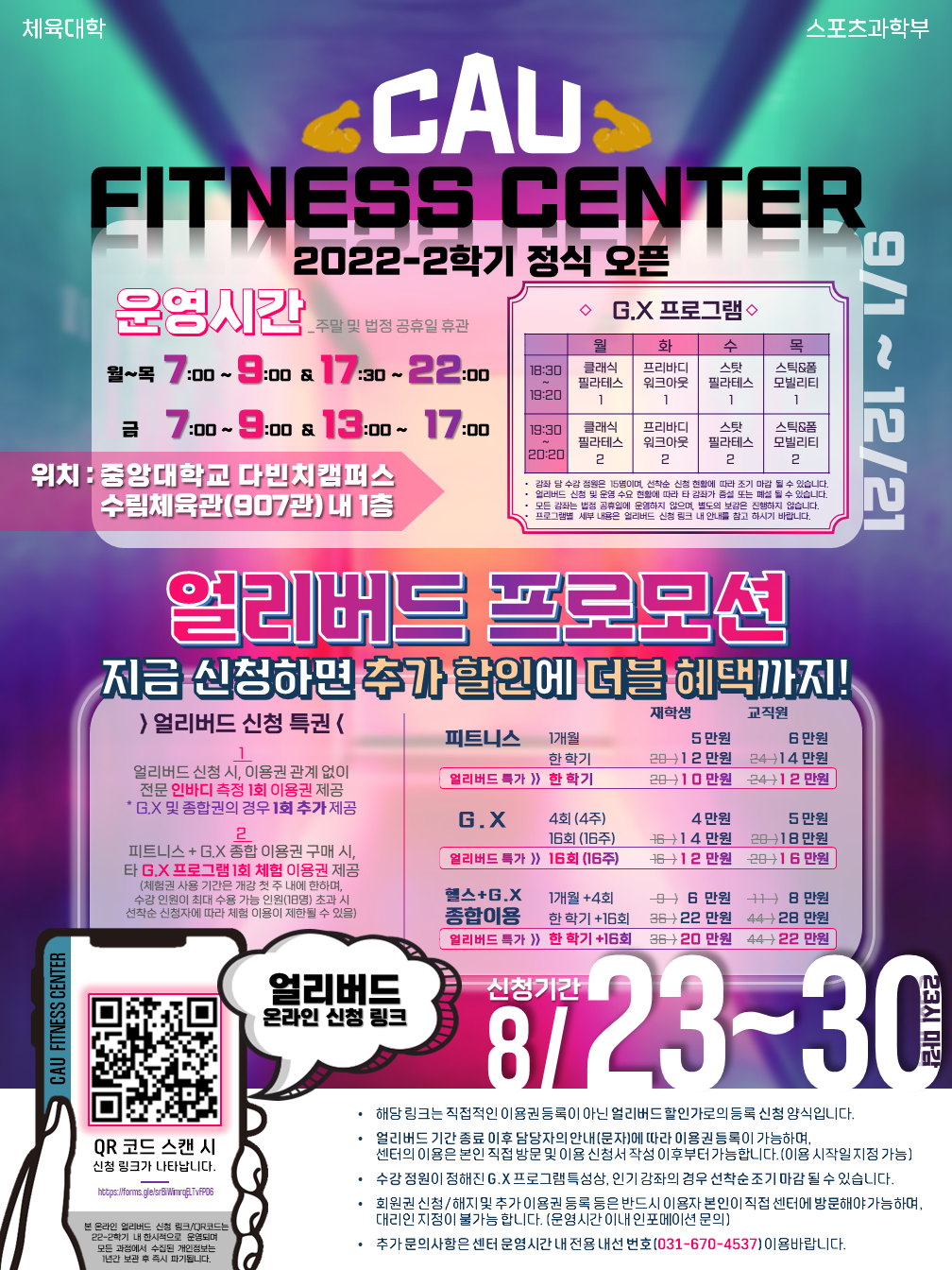 (붙임1)_2022 2학기 CAU Fitness Center 홍보물.png