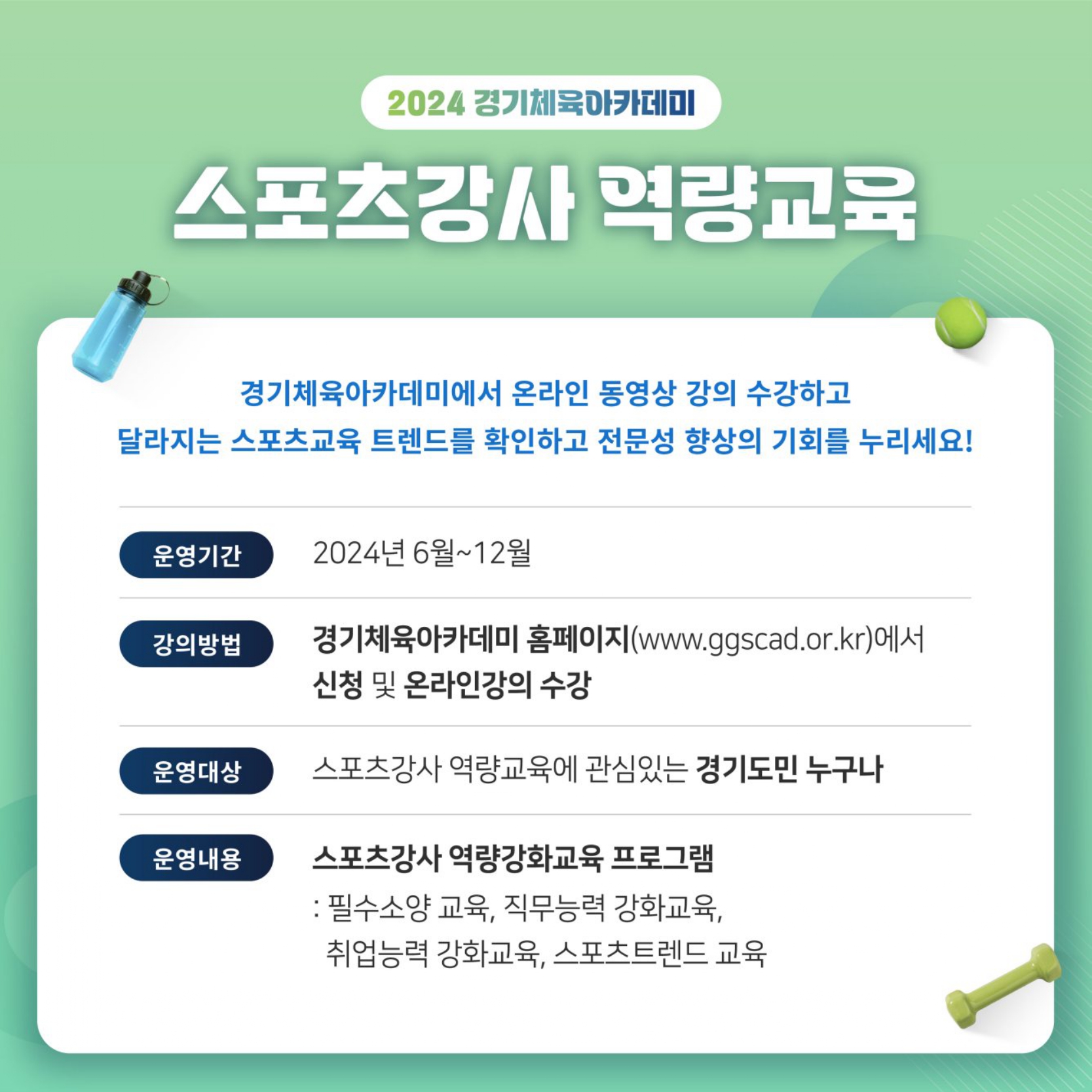 스포츠강사역량교육(카드뉴스)_page-0002.jpg
