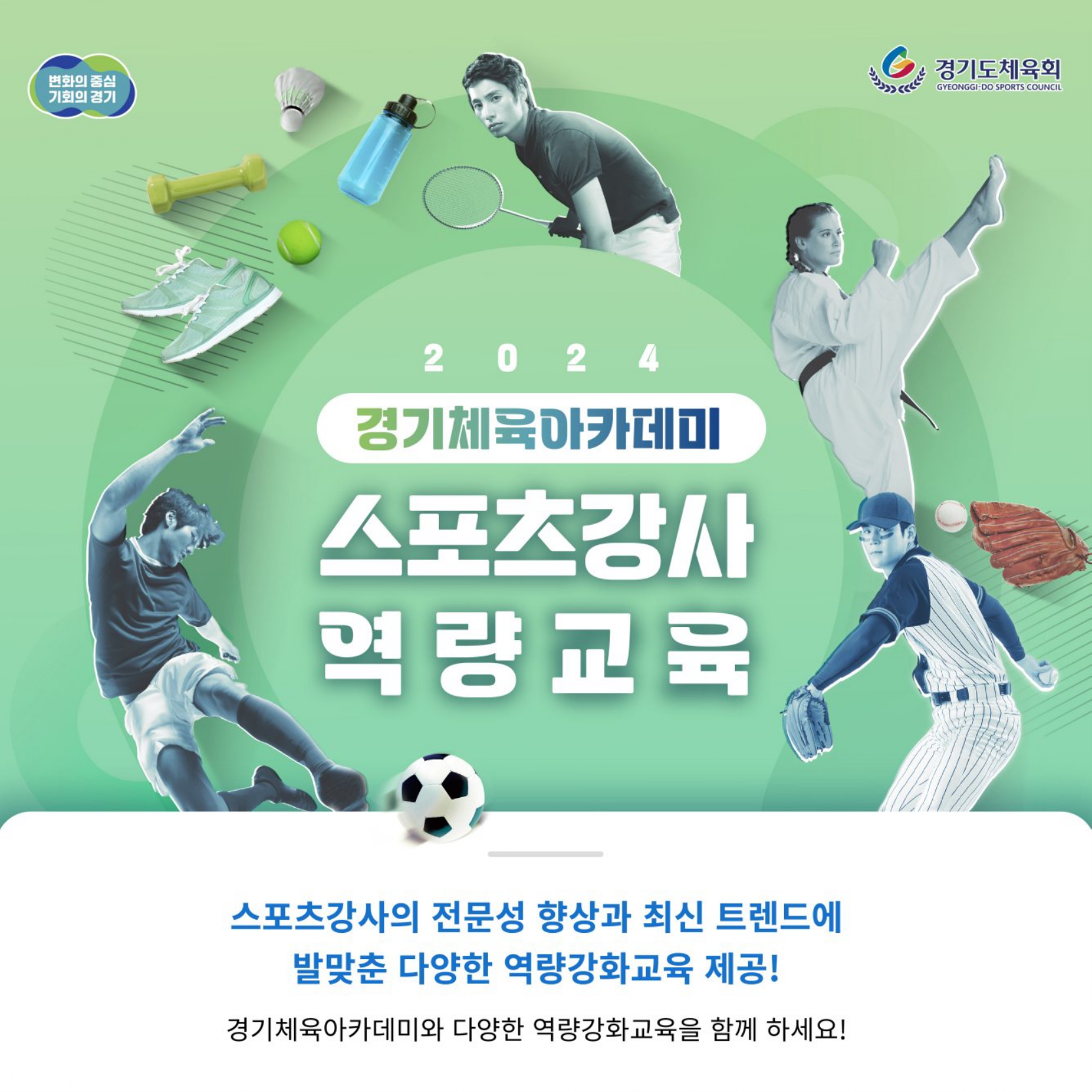 스포츠강사역량교육(카드뉴스)_page-0001.jpg