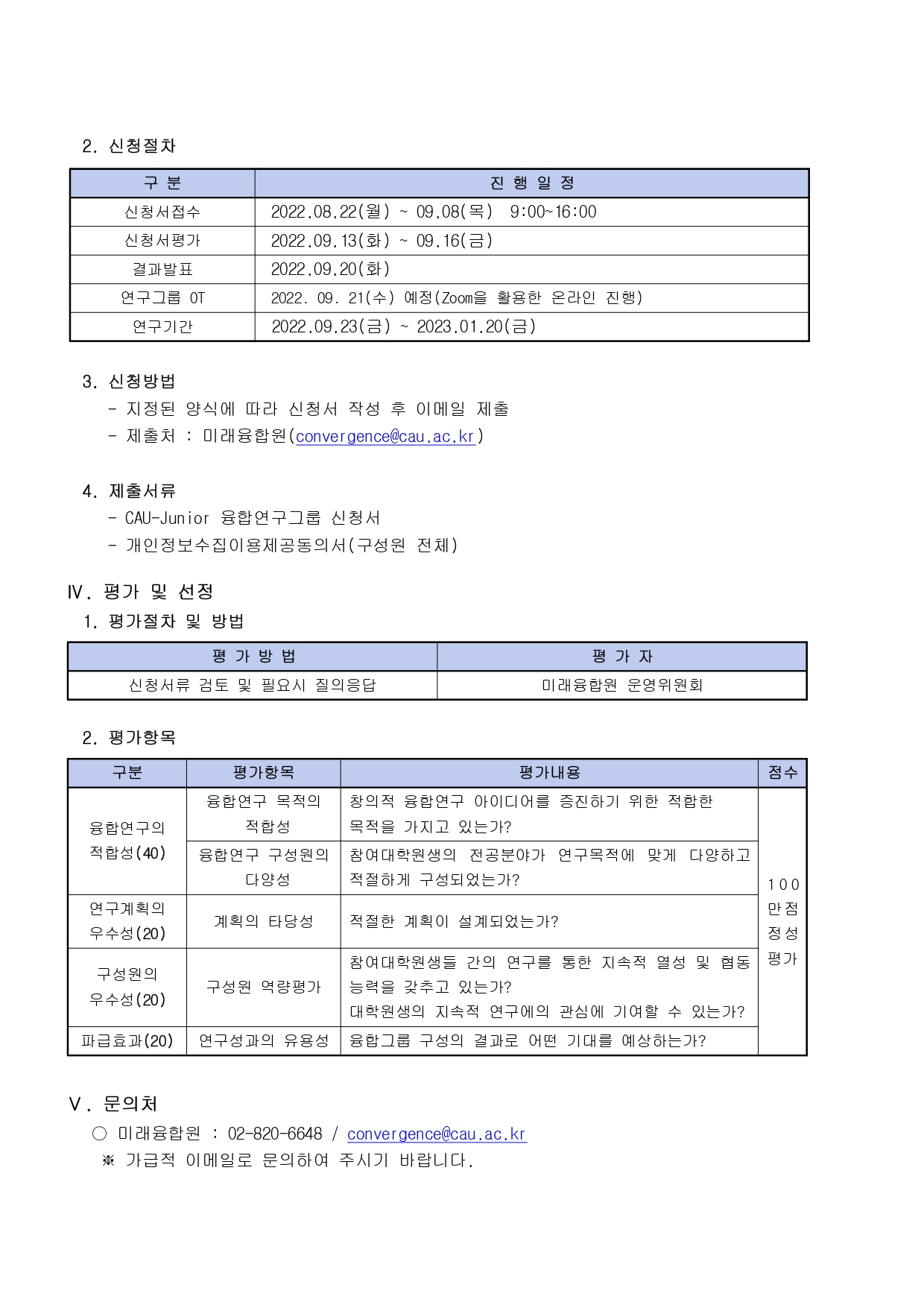 (붙임2)_2022 CAU-Junior 융합연구그룹 안내문.jpg