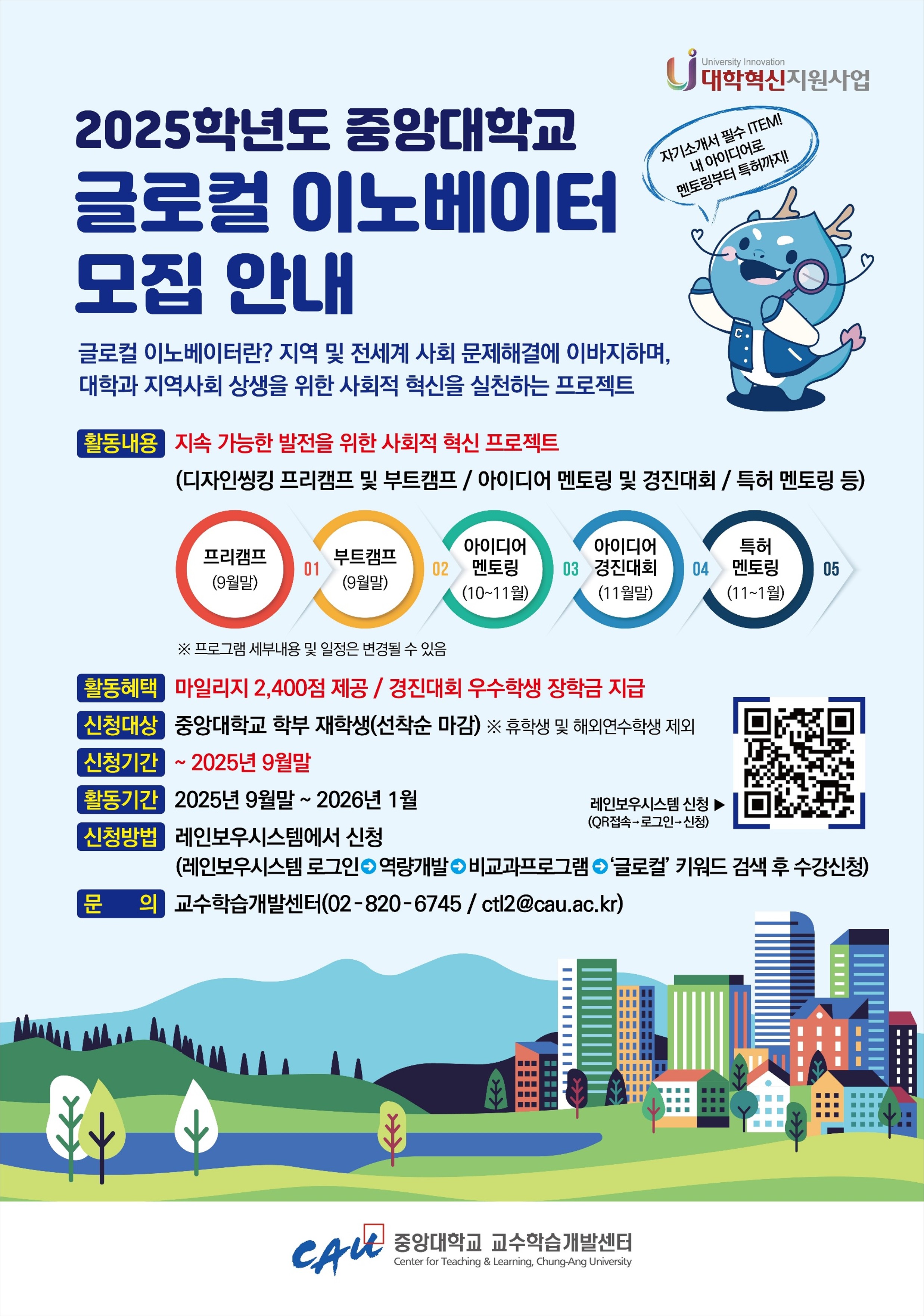 2025학년도 글로컬 이노베이터 양성 및 운영 프로그램 포스터.jpg