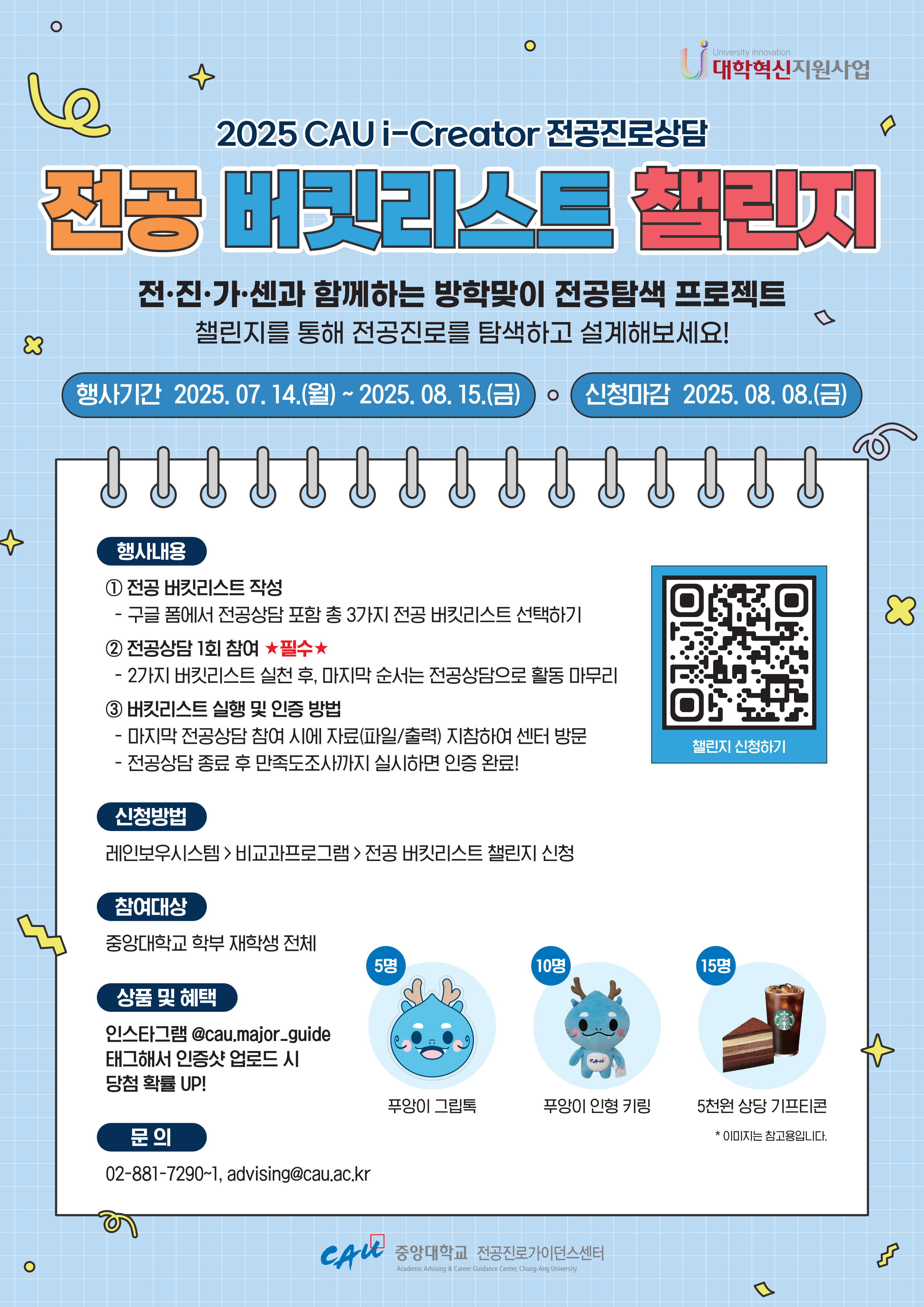 2025 전공버킷리스트챌린지 포스터.png