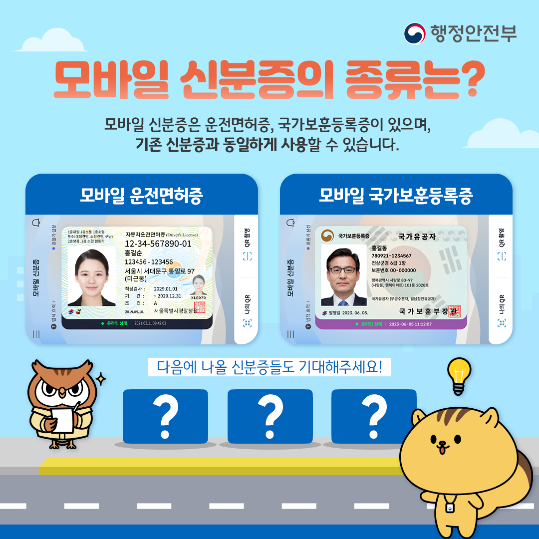 모바일 신분증 홍보 카드뉴스3.png